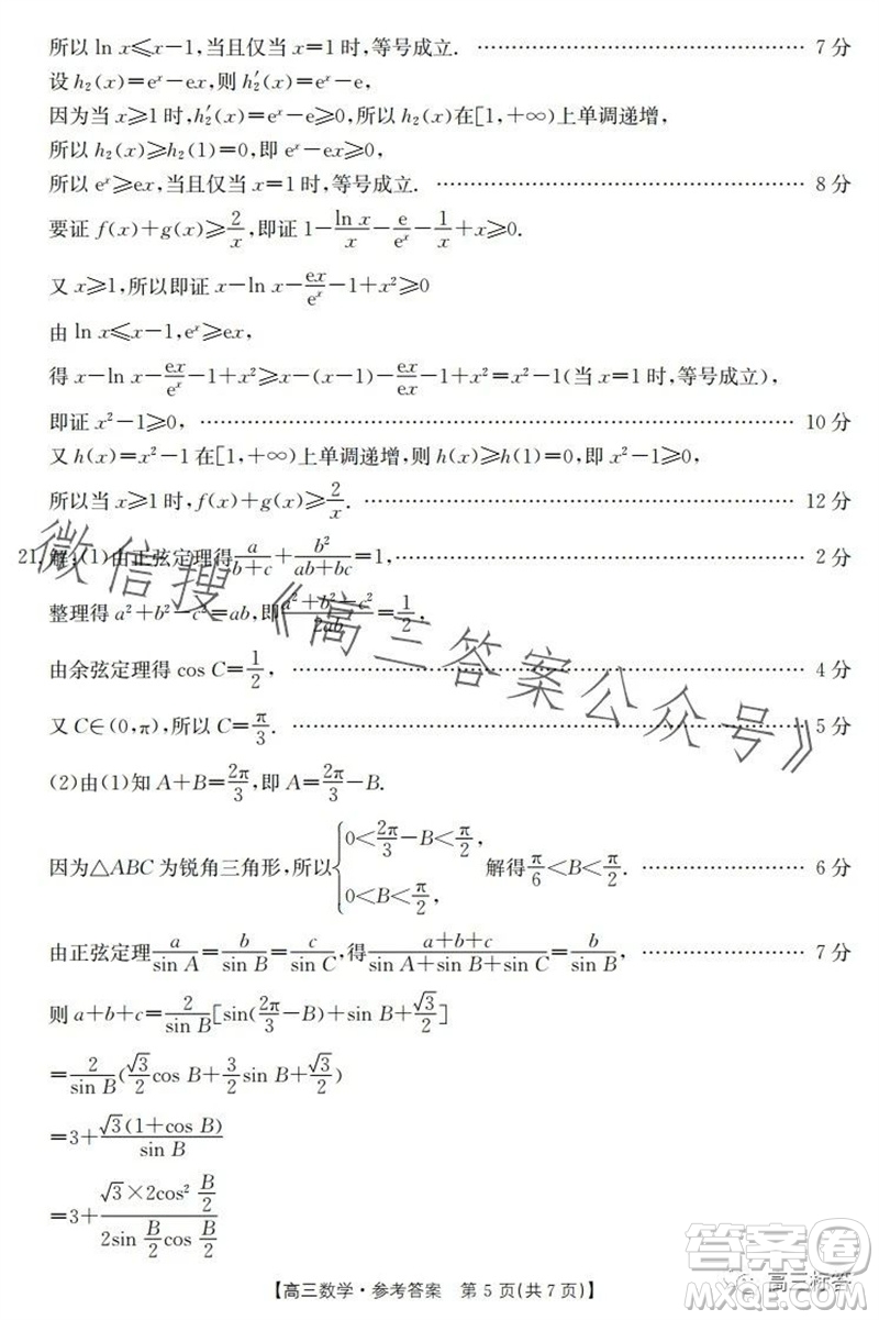 福建省部分達(dá)標(biāo)學(xué)校2023-2024學(xué)年第一學(xué)期期中質(zhì)量監(jiān)測高三數(shù)學(xué)試題答案