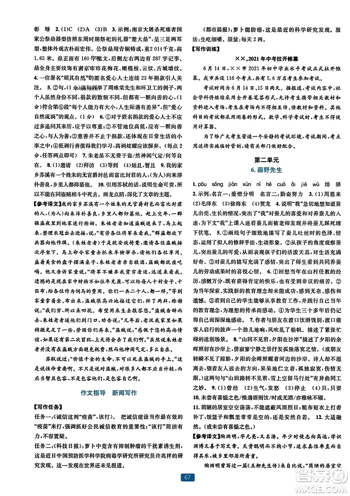 浙江教育出版社2023年秋精準(zhǔn)學(xué)與練八年級(jí)語文上冊(cè)通用版答案