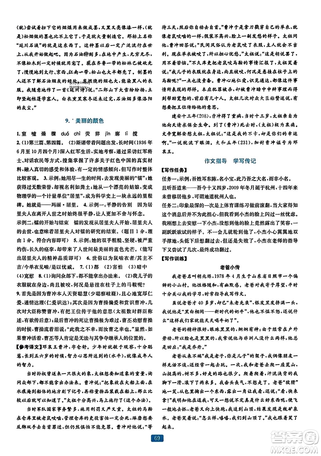 浙江教育出版社2023年秋精準(zhǔn)學(xué)與練八年級(jí)語文上冊(cè)通用版答案