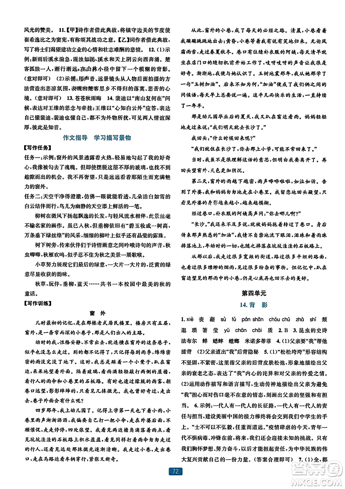 浙江教育出版社2023年秋精準(zhǔn)學(xué)與練八年級(jí)語文上冊(cè)通用版答案