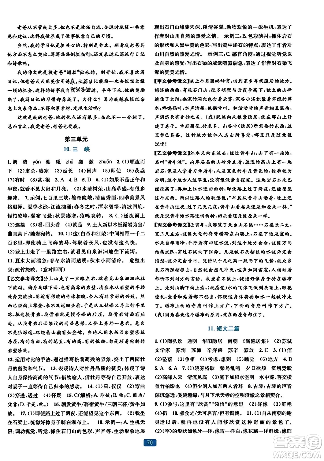 浙江教育出版社2023年秋精準(zhǔn)學(xué)與練八年級(jí)語文上冊(cè)通用版答案