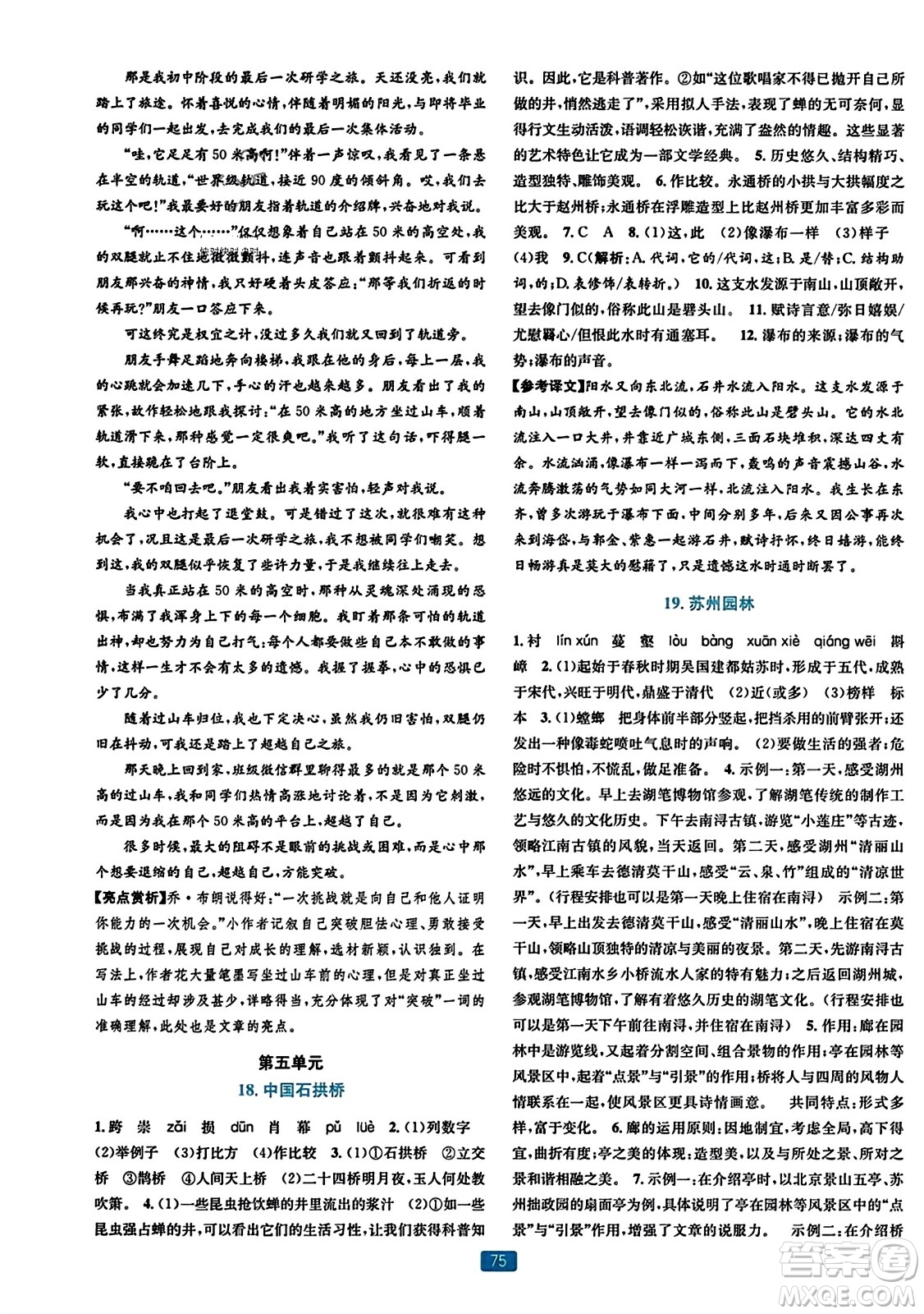 浙江教育出版社2023年秋精準(zhǔn)學(xué)與練八年級(jí)語文上冊(cè)通用版答案