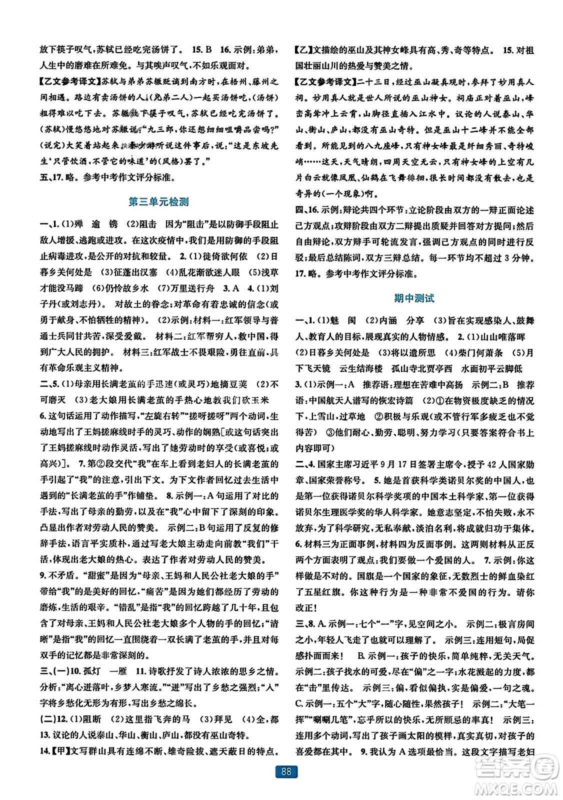 浙江教育出版社2023年秋精準(zhǔn)學(xué)與練八年級(jí)語文上冊(cè)通用版答案