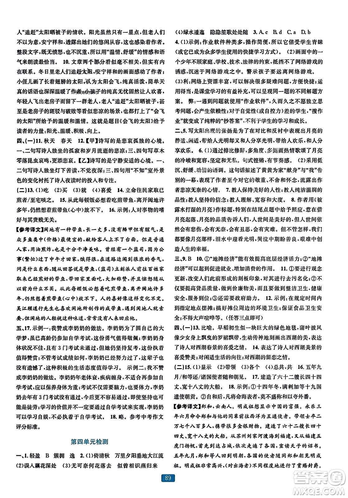 浙江教育出版社2023年秋精準(zhǔn)學(xué)與練八年級(jí)語文上冊(cè)通用版答案