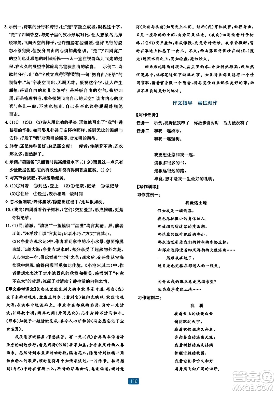 浙江教育出版社2023年秋精準(zhǔn)學(xué)與練九年級(jí)語文全一冊(cè)通用版答案