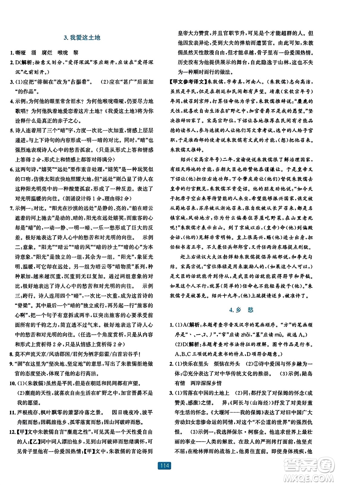 浙江教育出版社2023年秋精準(zhǔn)學(xué)與練九年級(jí)語文全一冊(cè)通用版答案