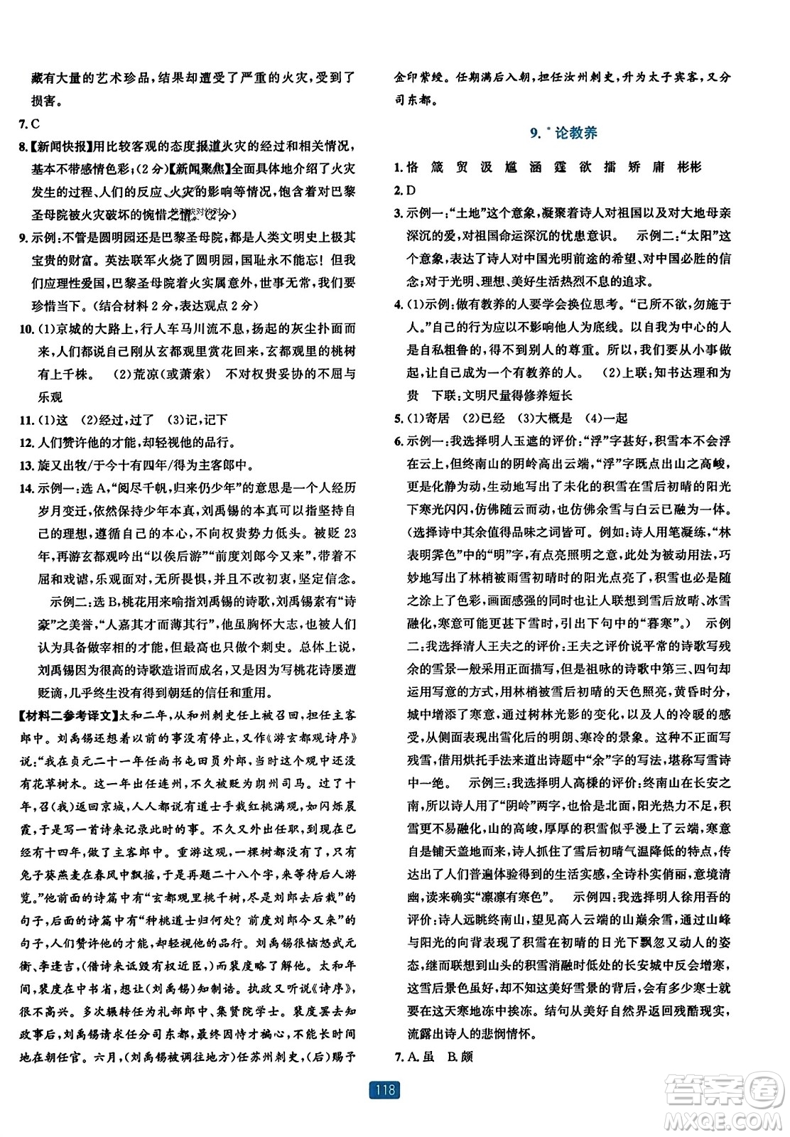 浙江教育出版社2023年秋精準(zhǔn)學(xué)與練九年級(jí)語文全一冊(cè)通用版答案