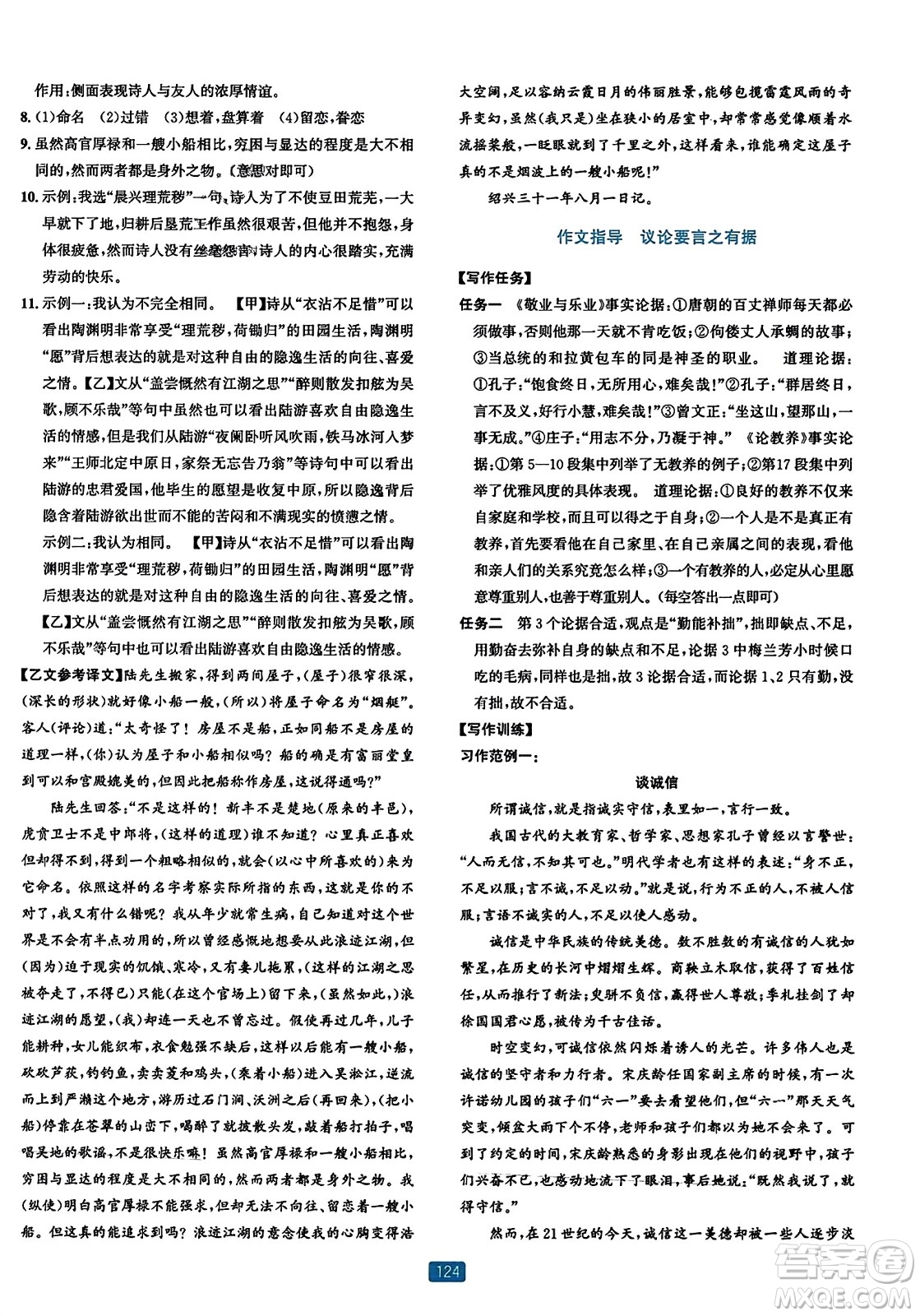 浙江教育出版社2023年秋精準(zhǔn)學(xué)與練九年級(jí)語文全一冊(cè)通用版答案