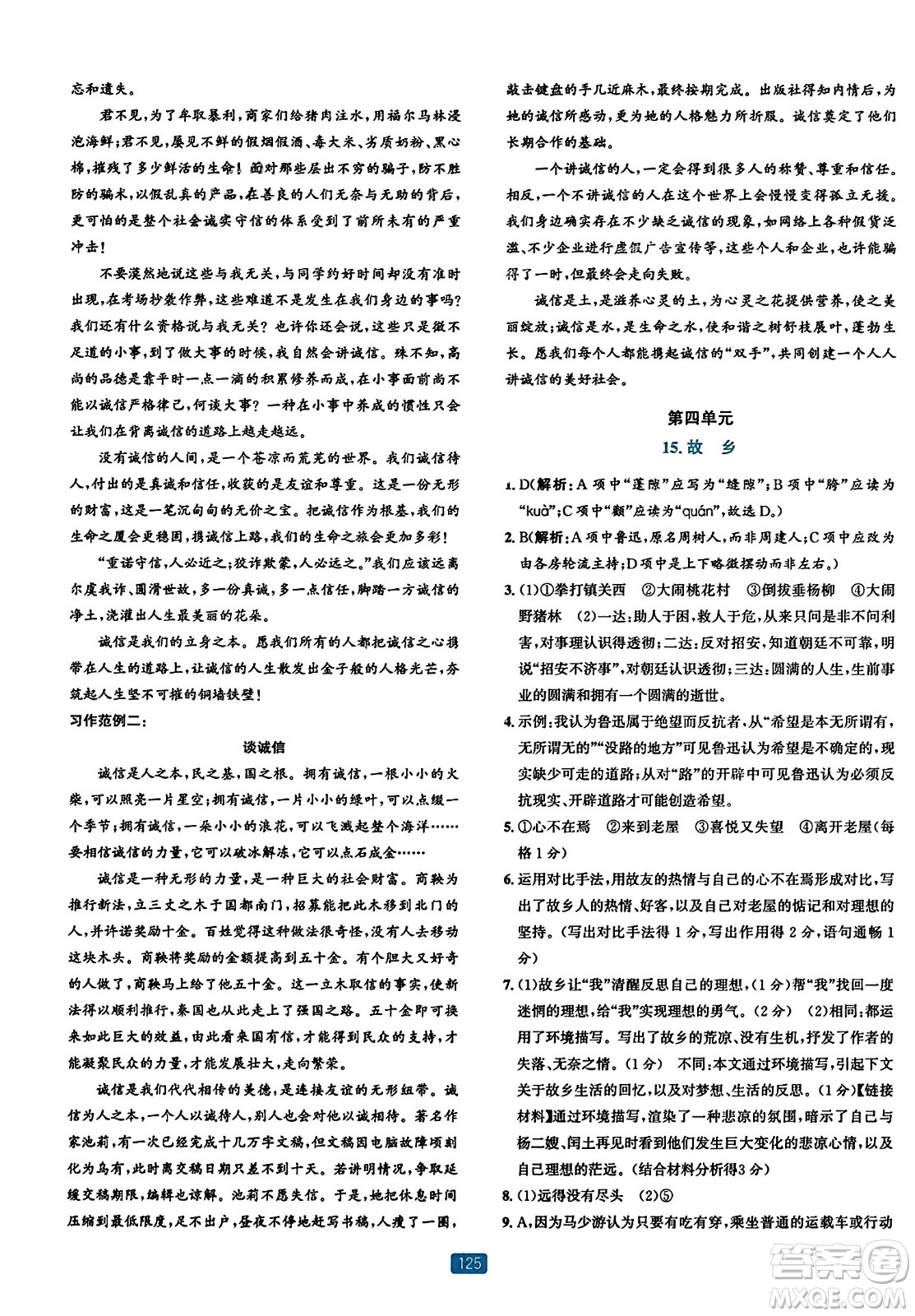 浙江教育出版社2023年秋精準(zhǔn)學(xué)與練九年級(jí)語文全一冊(cè)通用版答案