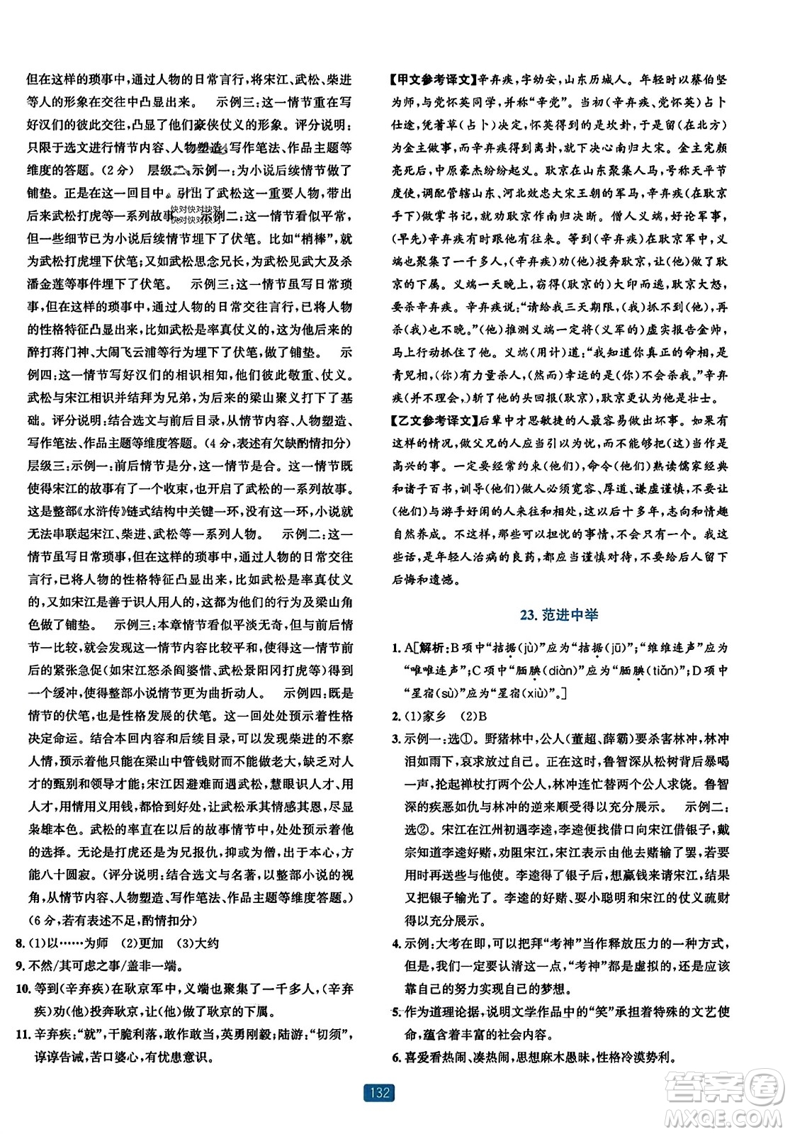 浙江教育出版社2023年秋精準(zhǔn)學(xué)與練九年級(jí)語文全一冊(cè)通用版答案