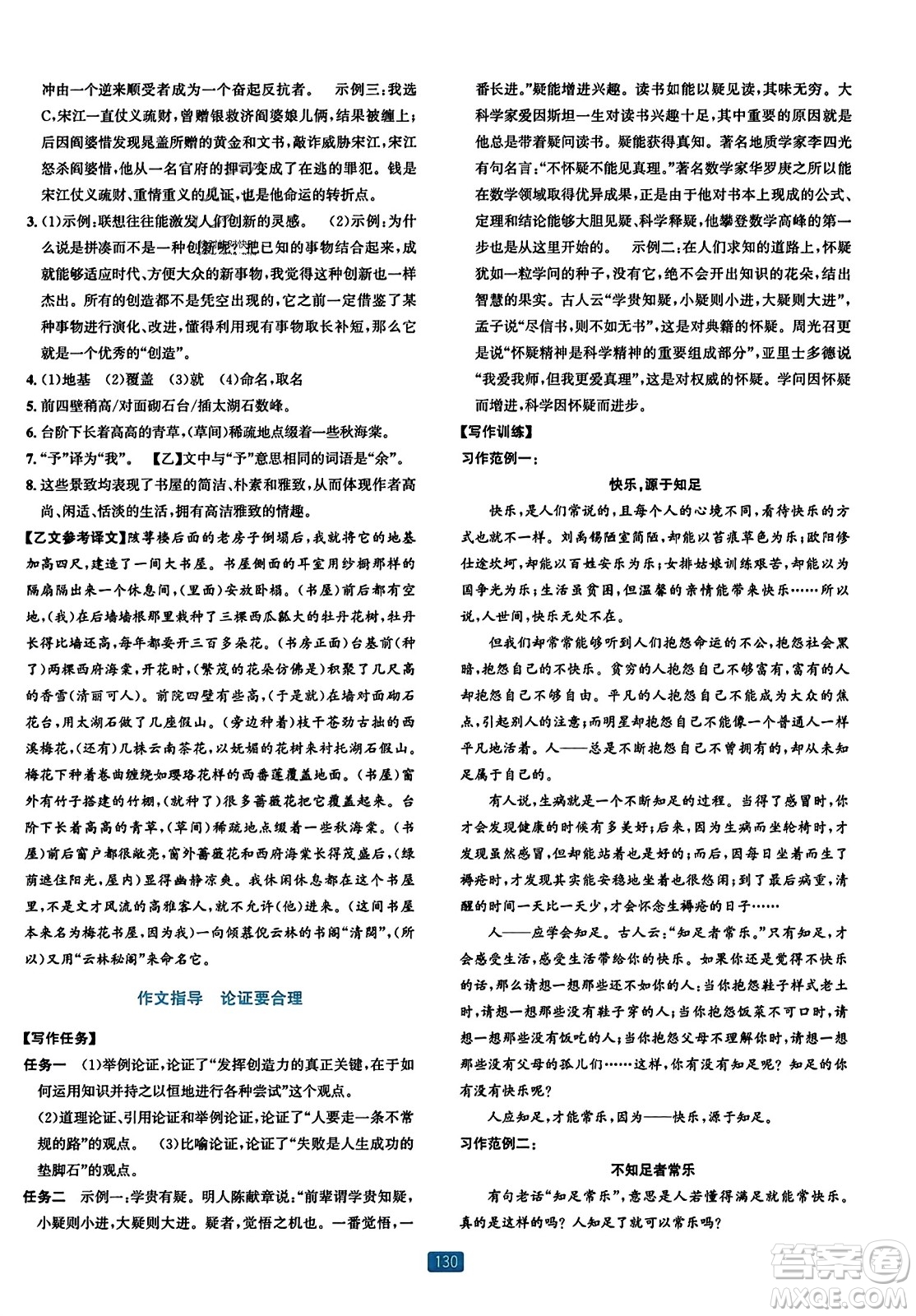 浙江教育出版社2023年秋精準(zhǔn)學(xué)與練九年級(jí)語文全一冊(cè)通用版答案