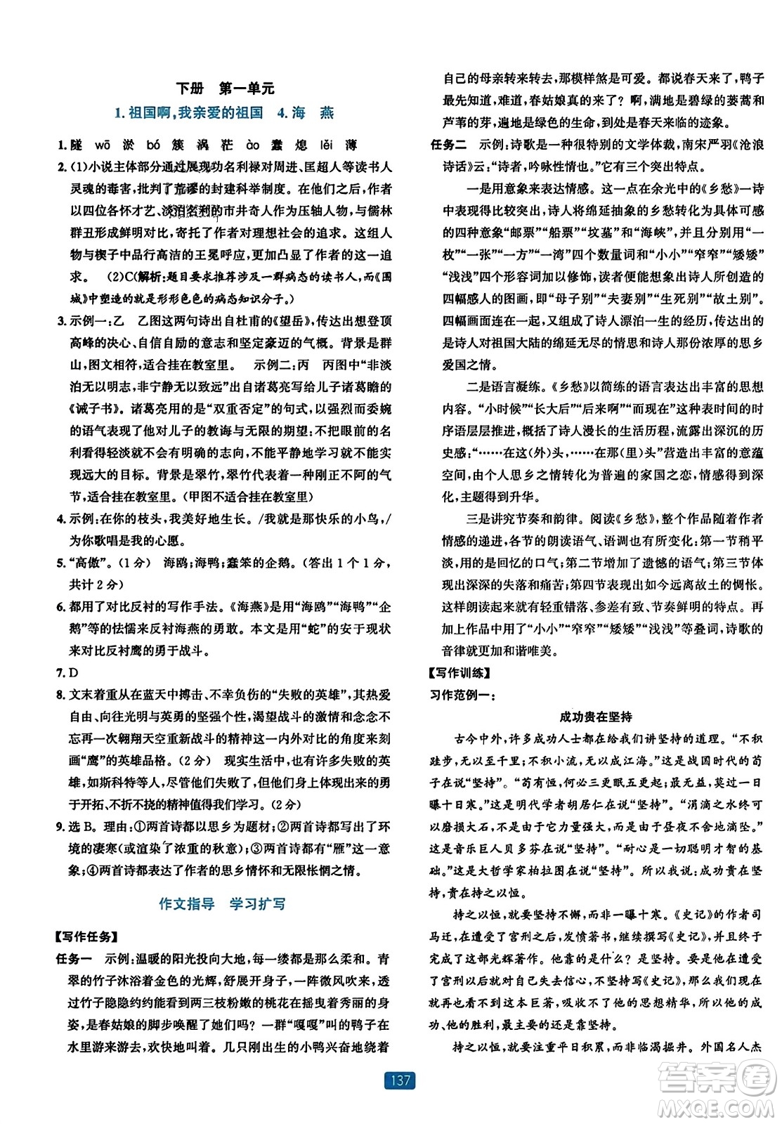 浙江教育出版社2023年秋精準(zhǔn)學(xué)與練九年級(jí)語文全一冊(cè)通用版答案