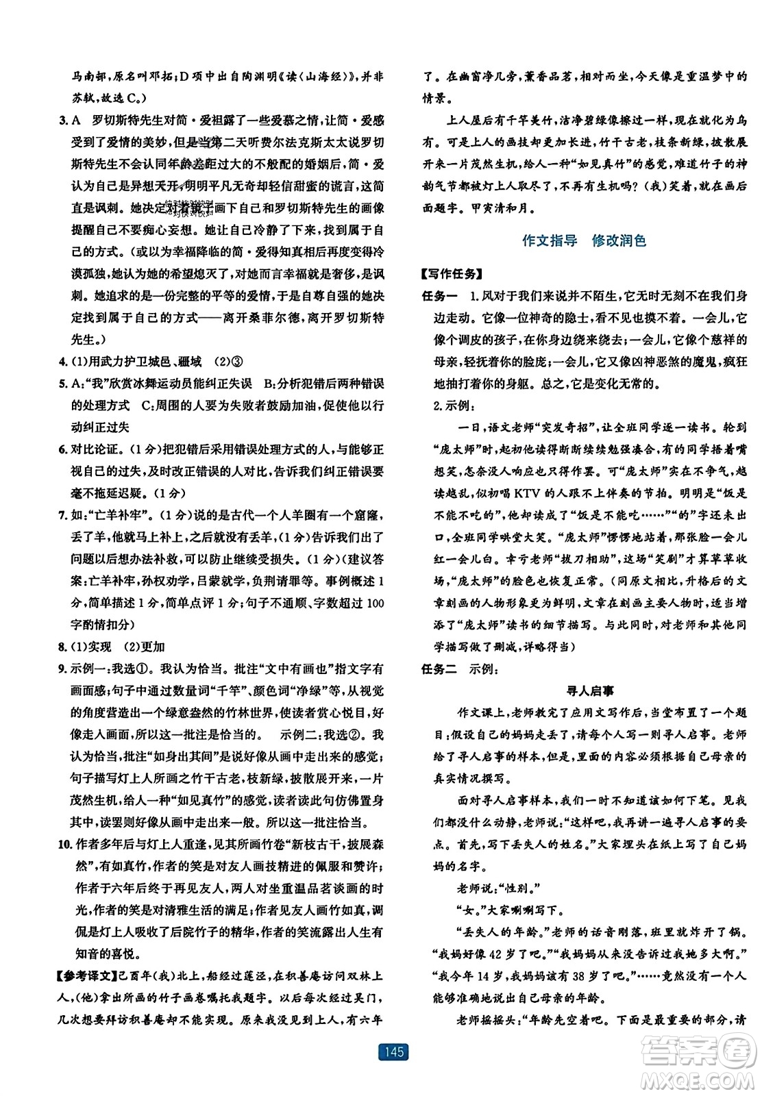 浙江教育出版社2023年秋精準(zhǔn)學(xué)與練九年級(jí)語文全一冊(cè)通用版答案