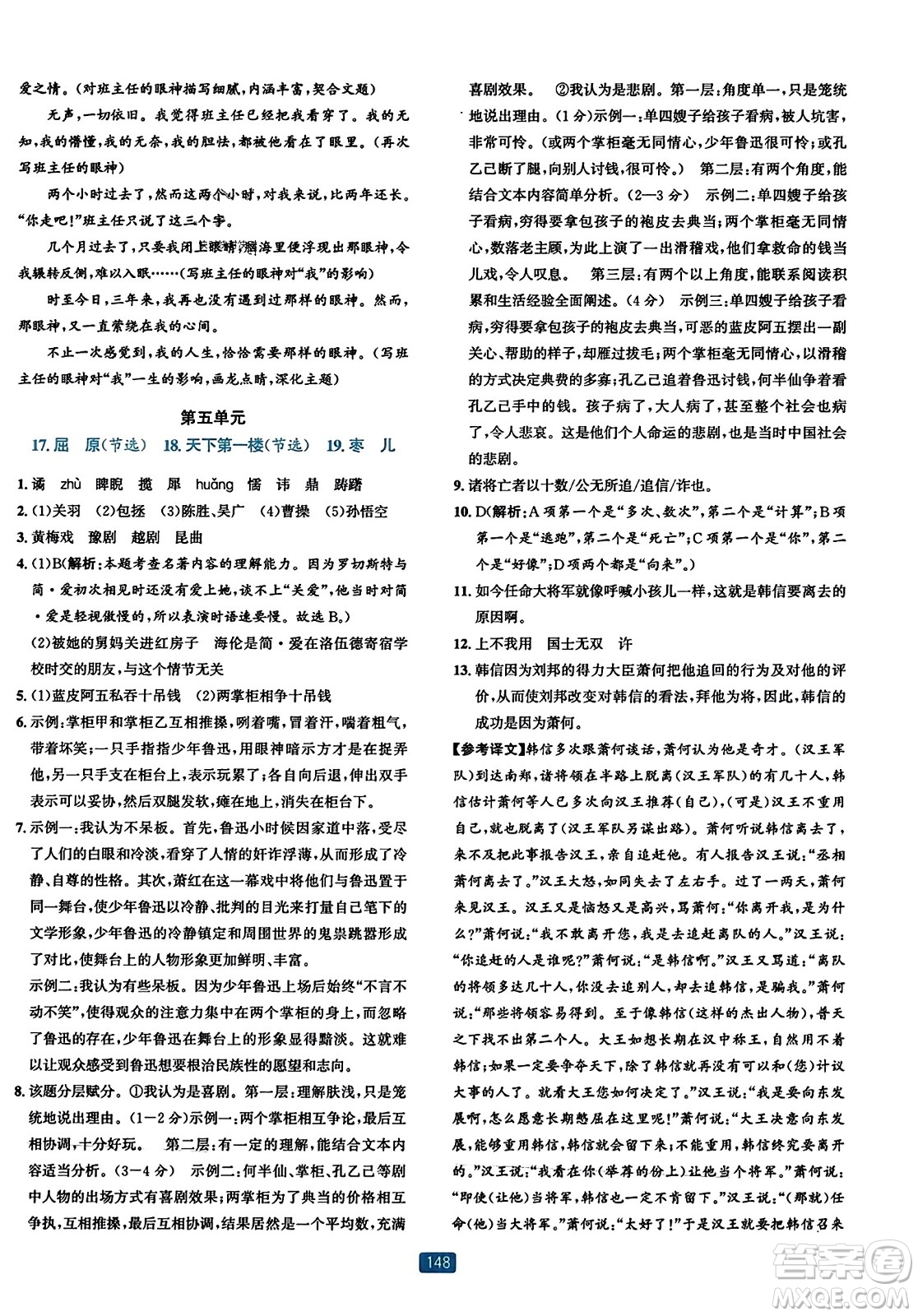 浙江教育出版社2023年秋精準(zhǔn)學(xué)與練九年級(jí)語文全一冊(cè)通用版答案