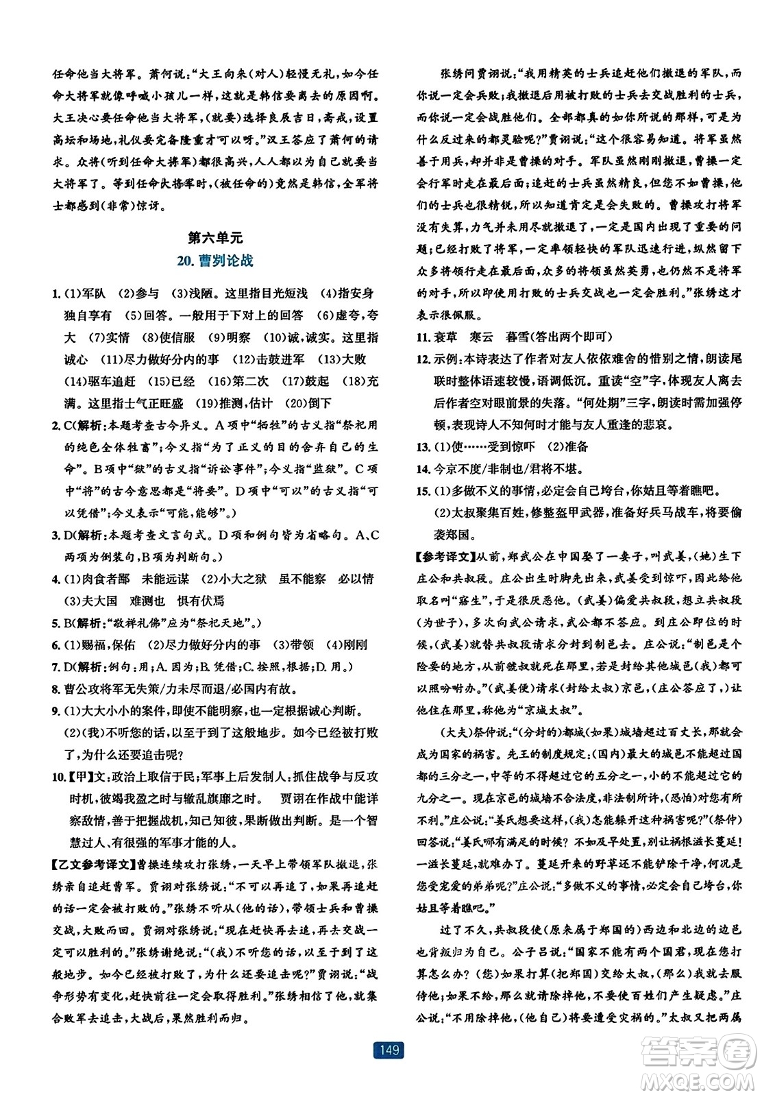 浙江教育出版社2023年秋精準(zhǔn)學(xué)與練九年級(jí)語文全一冊(cè)通用版答案