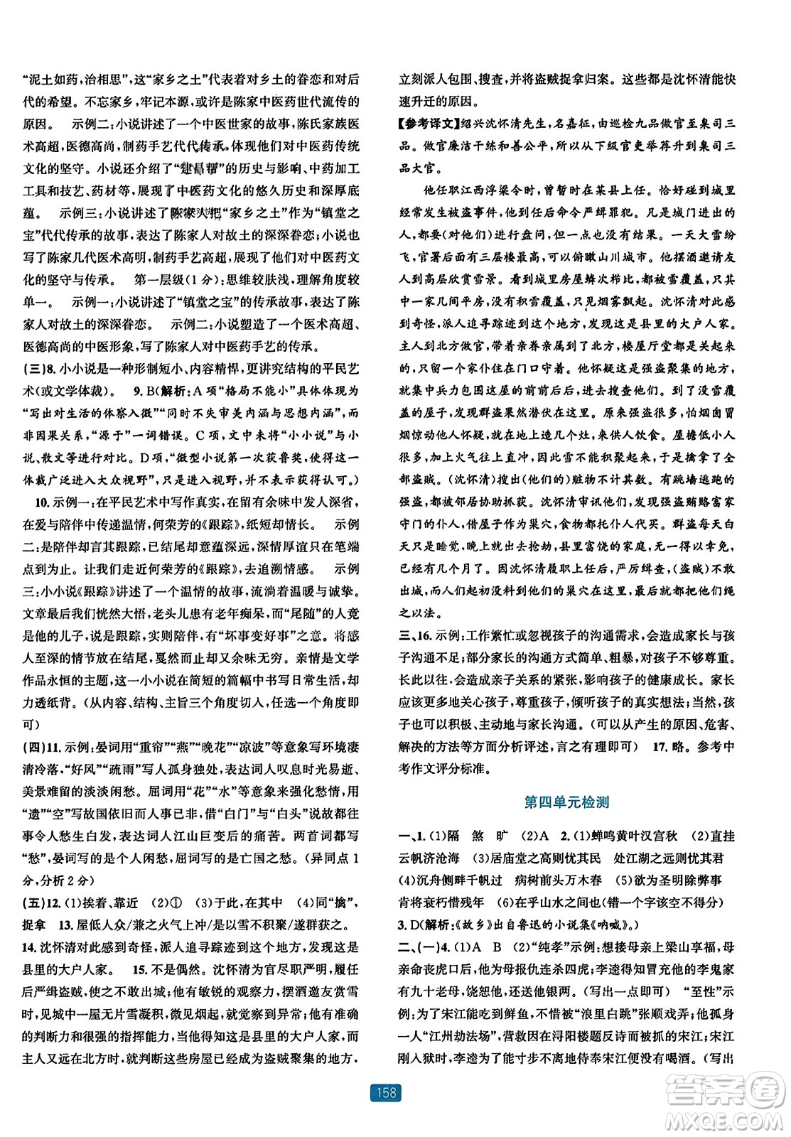 浙江教育出版社2023年秋精準(zhǔn)學(xué)與練九年級(jí)語文全一冊(cè)通用版答案