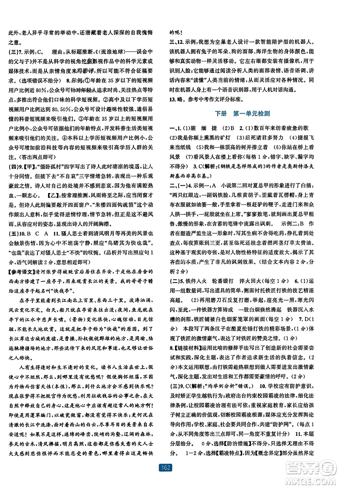 浙江教育出版社2023年秋精準(zhǔn)學(xué)與練九年級(jí)語文全一冊(cè)通用版答案