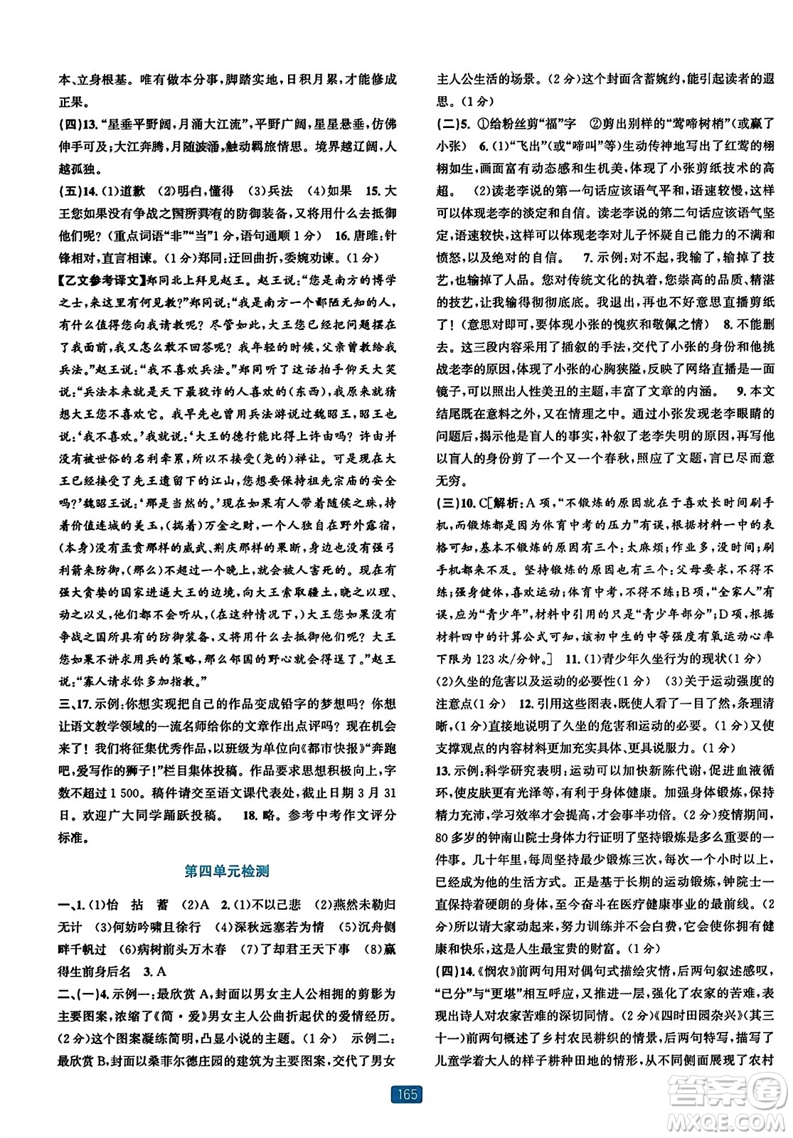 浙江教育出版社2023年秋精準(zhǔn)學(xué)與練九年級(jí)語文全一冊(cè)通用版答案