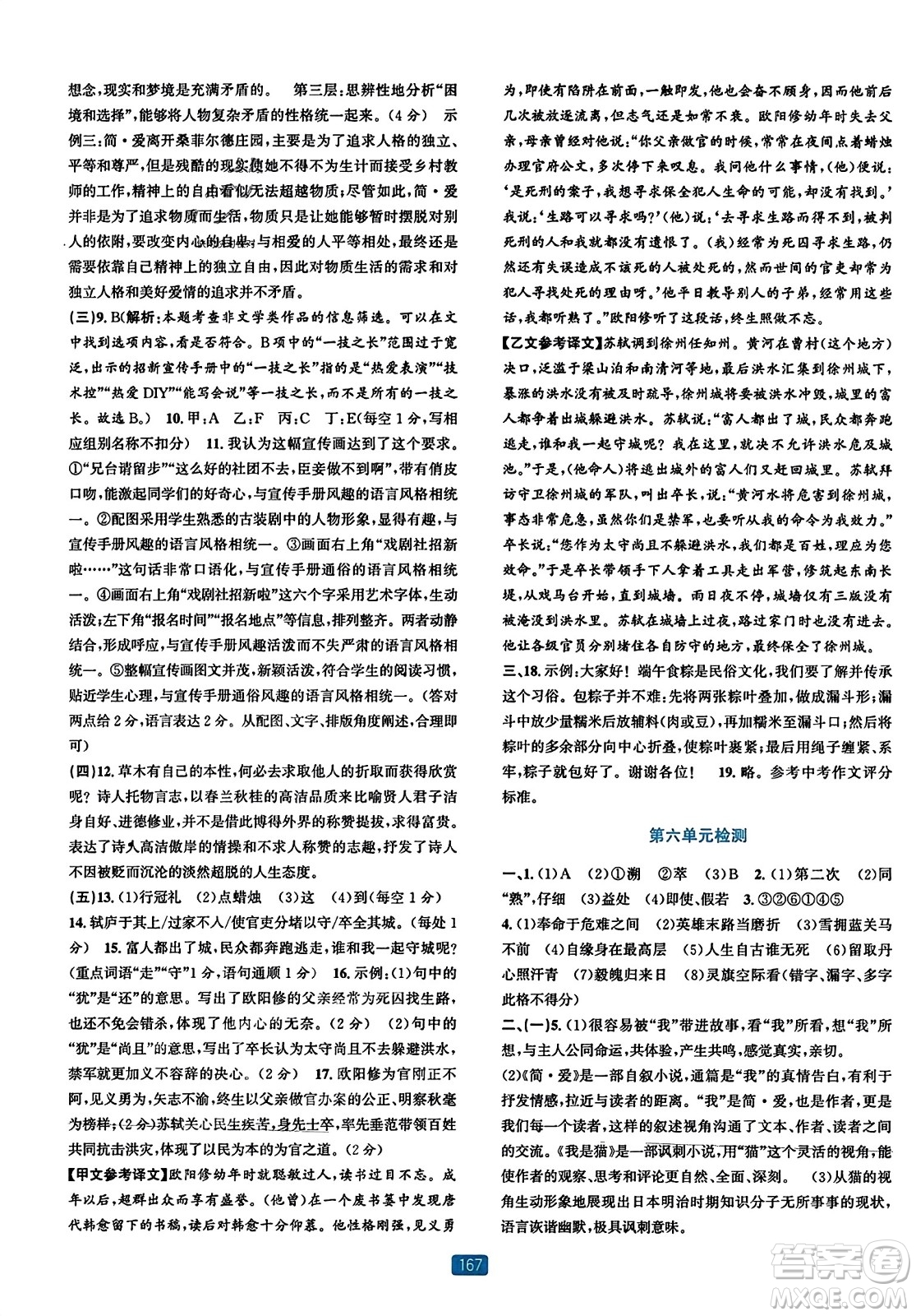 浙江教育出版社2023年秋精準(zhǔn)學(xué)與練九年級(jí)語文全一冊(cè)通用版答案