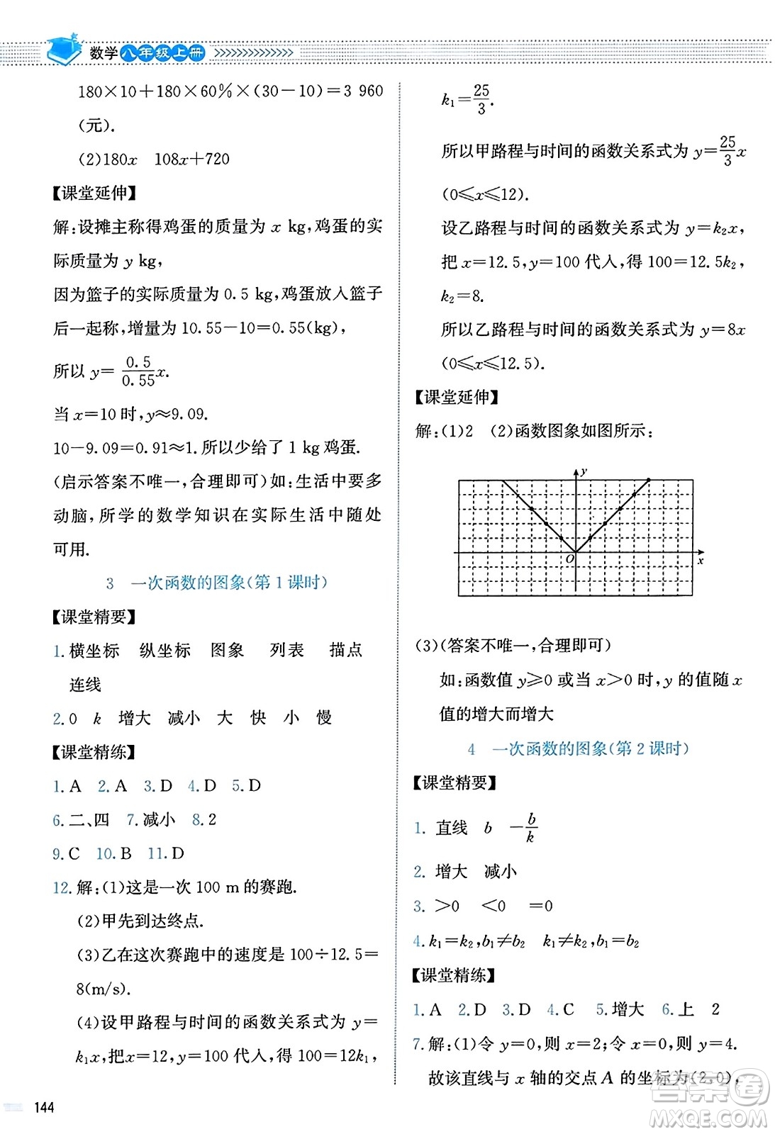 北京師范大學(xué)出版社2023年秋課堂精練八年級數(shù)學(xué)上冊北師大版答案