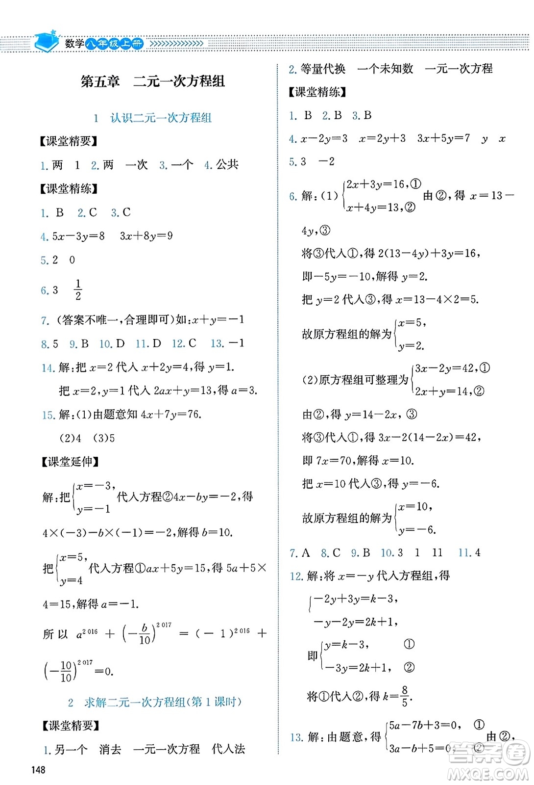 北京師范大學(xué)出版社2023年秋課堂精練八年級數(shù)學(xué)上冊北師大版答案