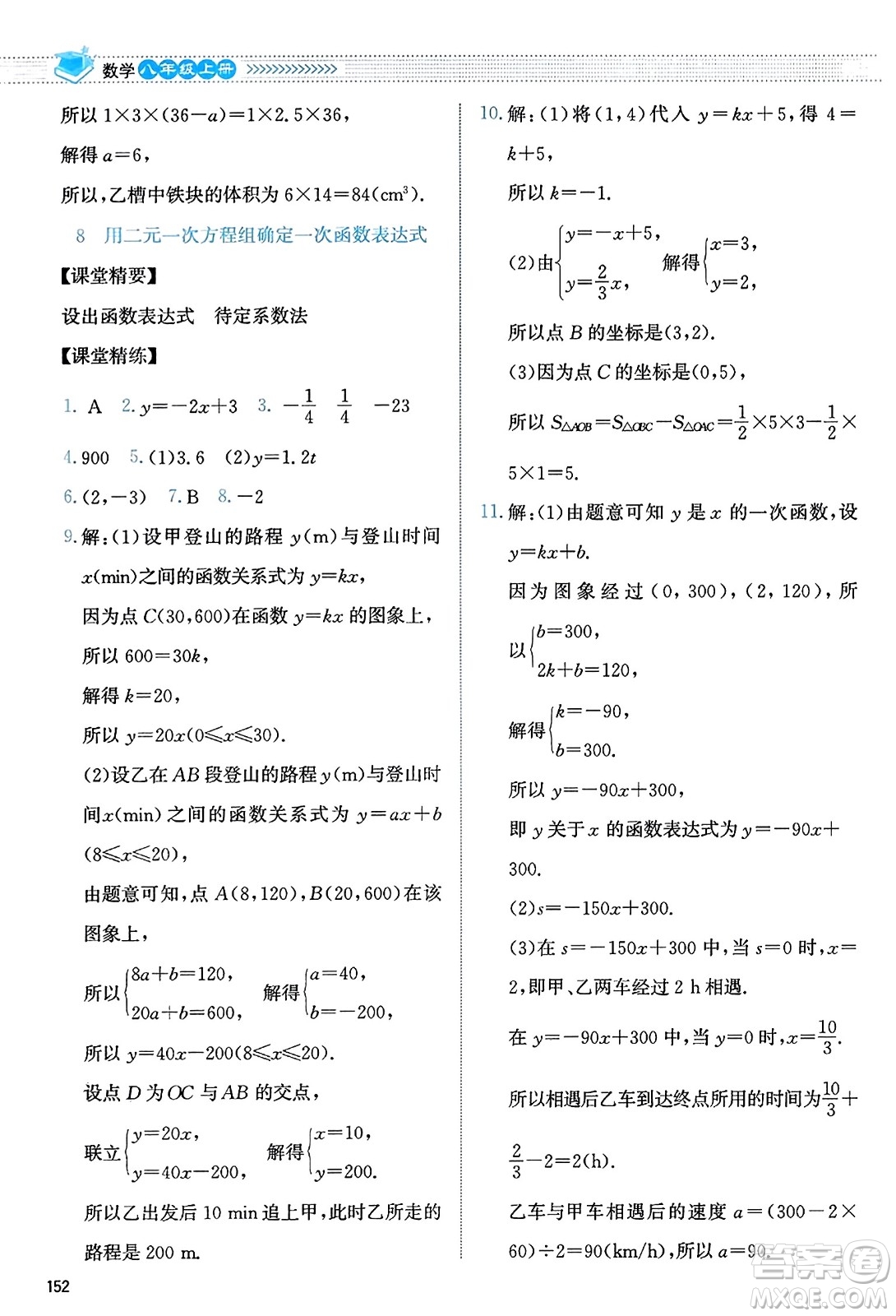 北京師范大學(xué)出版社2023年秋課堂精練八年級數(shù)學(xué)上冊北師大版答案