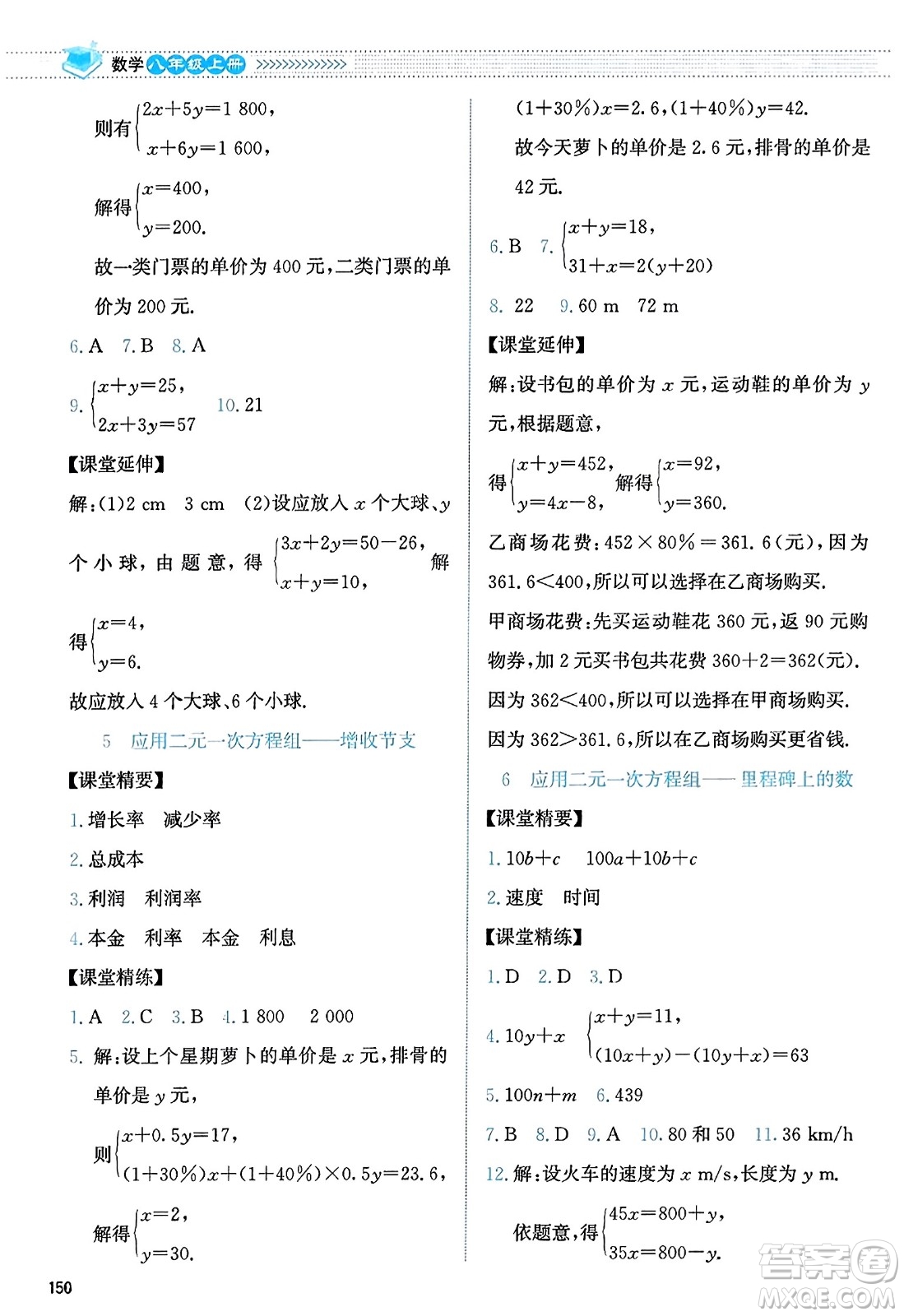 北京師范大學(xué)出版社2023年秋課堂精練八年級數(shù)學(xué)上冊北師大版答案