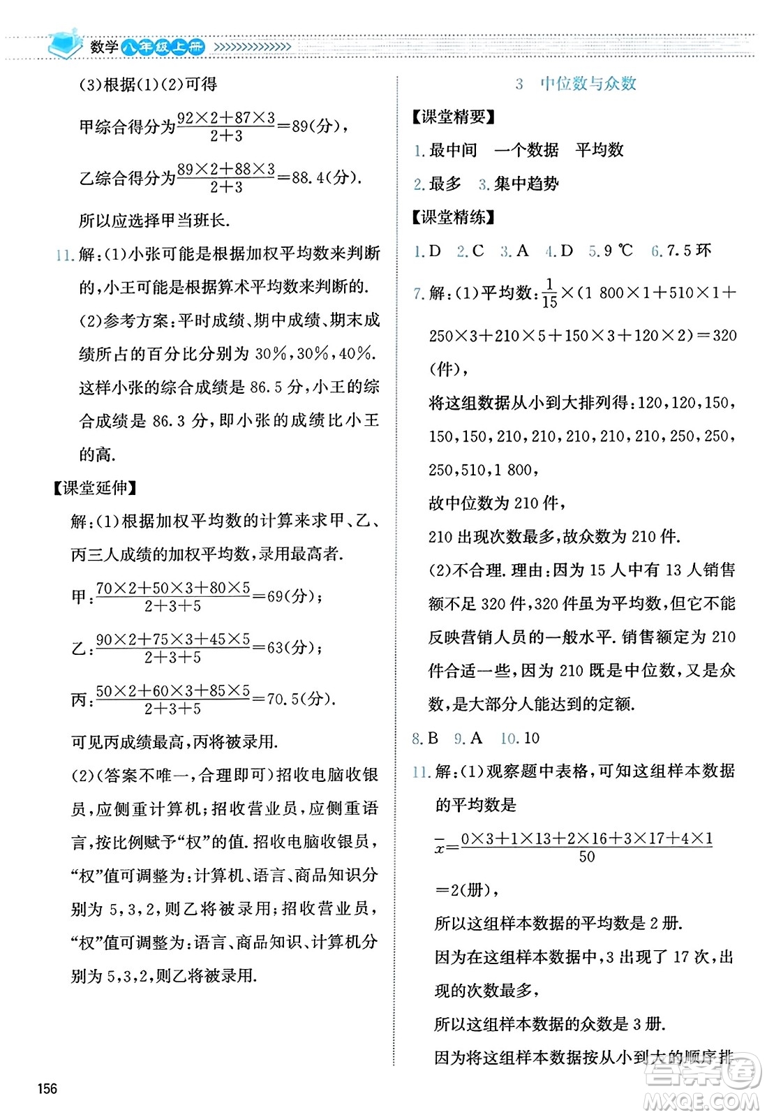 北京師范大學(xué)出版社2023年秋課堂精練八年級數(shù)學(xué)上冊北師大版答案