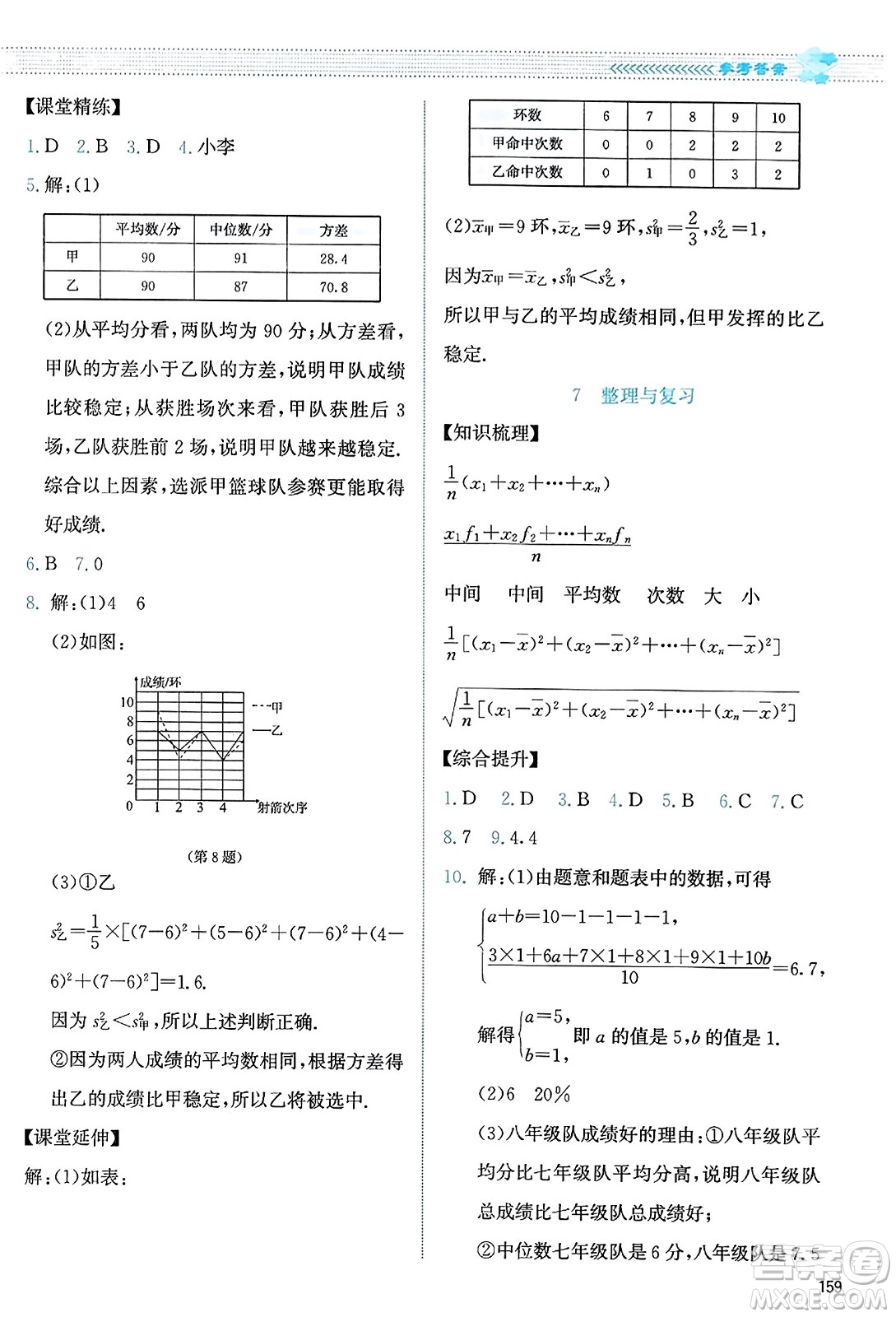 北京師范大學(xué)出版社2023年秋課堂精練八年級數(shù)學(xué)上冊北師大版答案