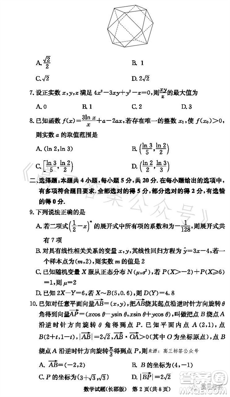 大聯(lián)考長郡中學(xué)2024屆高三上學(xué)期月考試卷三數(shù)學(xué)試題答案