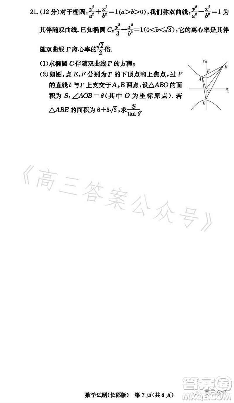 大聯(lián)考長郡中學(xué)2024屆高三上學(xué)期月考試卷三數(shù)學(xué)試題答案