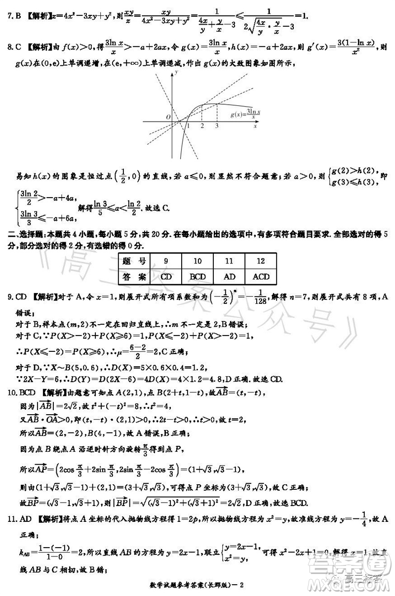 大聯(lián)考長郡中學(xué)2024屆高三上學(xué)期月考試卷三數(shù)學(xué)試題答案