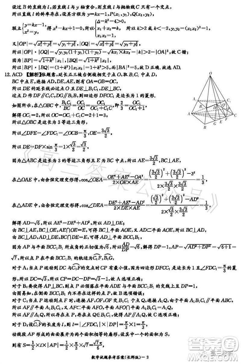 大聯(lián)考長郡中學(xué)2024屆高三上學(xué)期月考試卷三數(shù)學(xué)試題答案