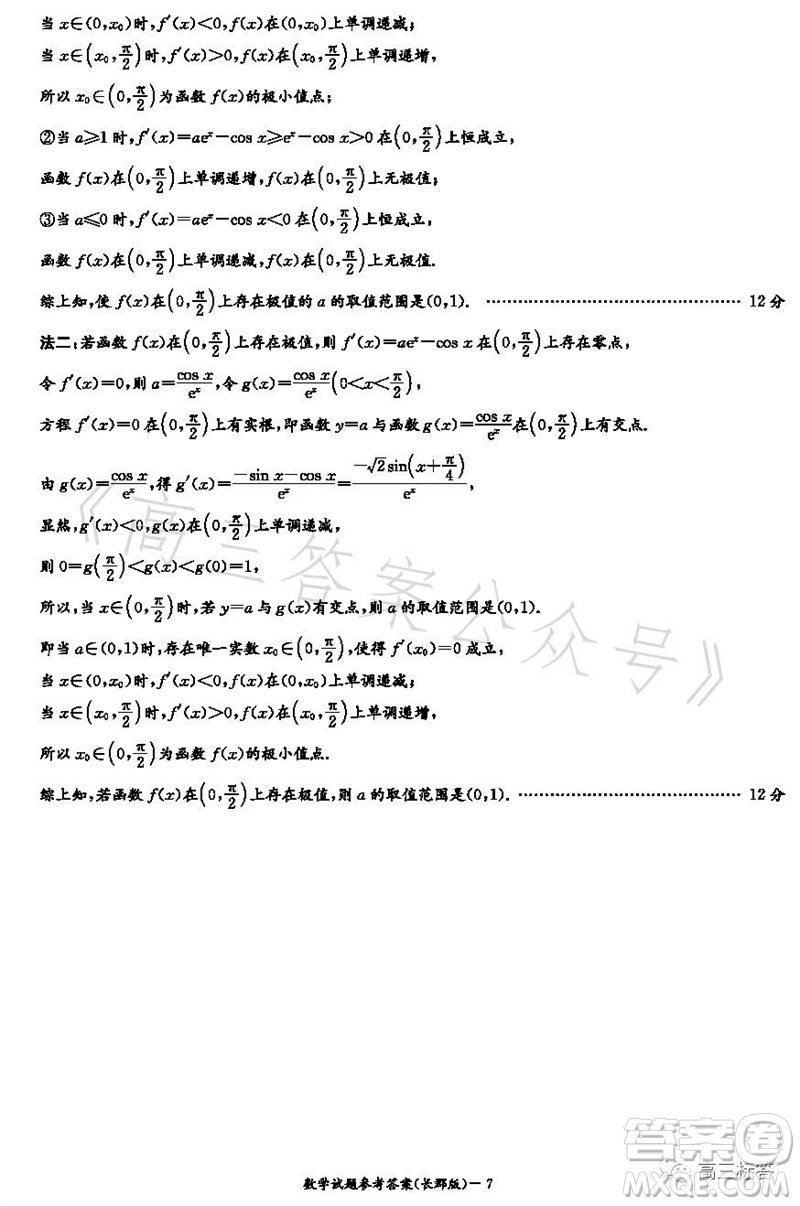 大聯(lián)考長郡中學(xué)2024屆高三上學(xué)期月考試卷三數(shù)學(xué)試題答案