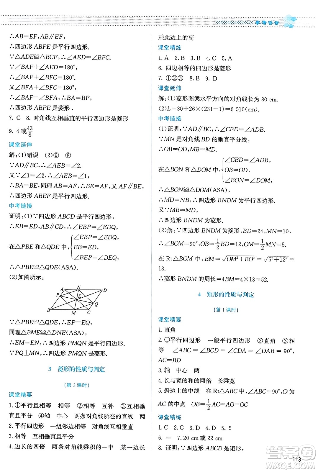 北京師范大學(xué)出版社2023年秋課堂精練九年級(jí)數(shù)學(xué)上冊北師大版答案