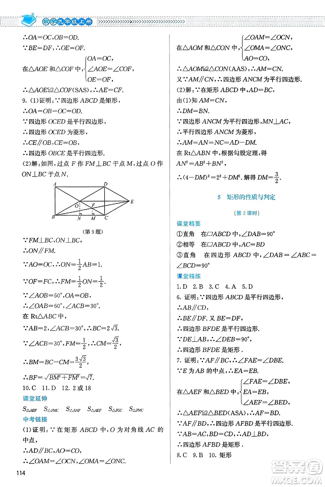 北京師范大學(xué)出版社2023年秋課堂精練九年級(jí)數(shù)學(xué)上冊北師大版答案