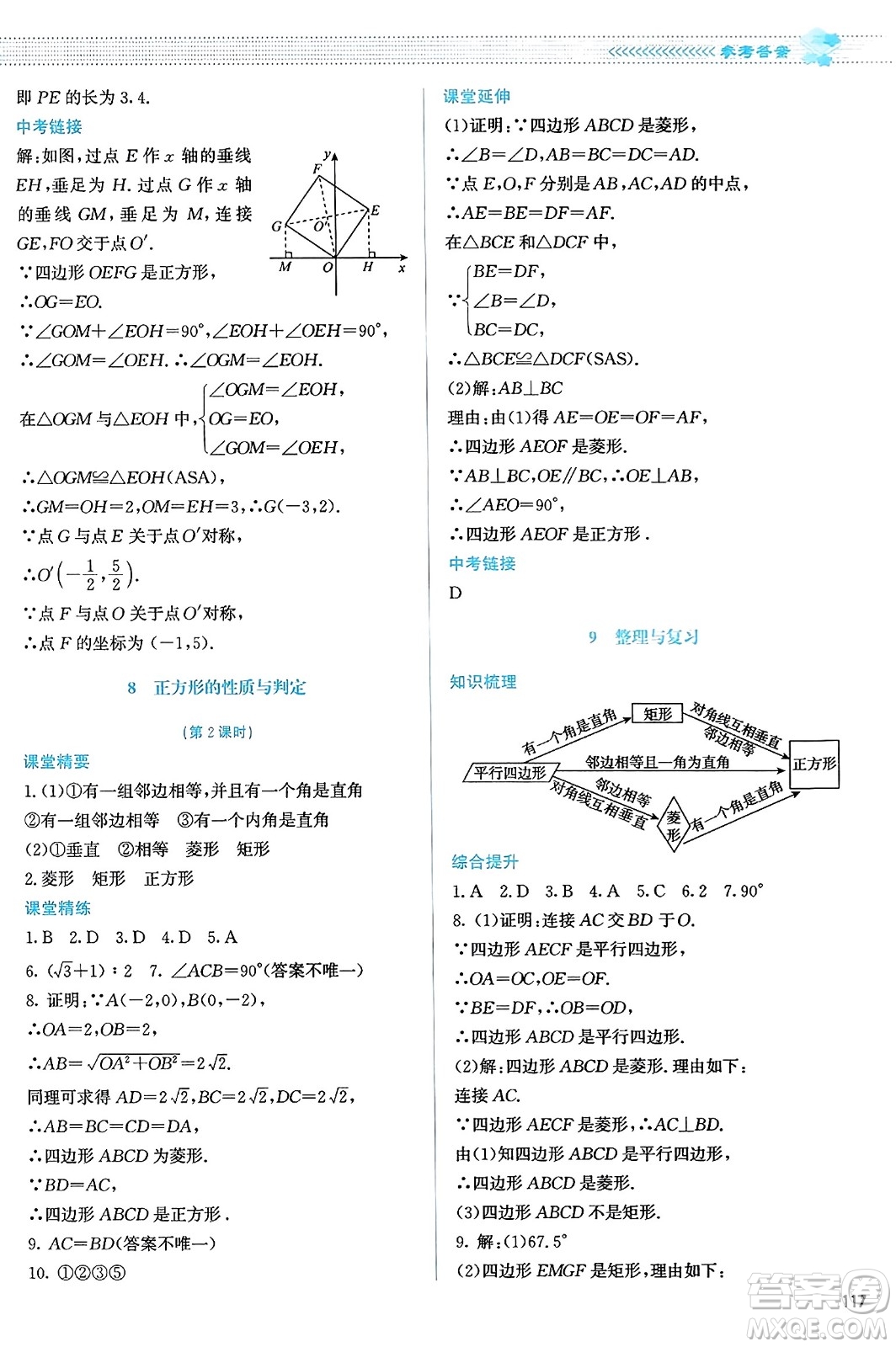 北京師范大學(xué)出版社2023年秋課堂精練九年級(jí)數(shù)學(xué)上冊北師大版答案