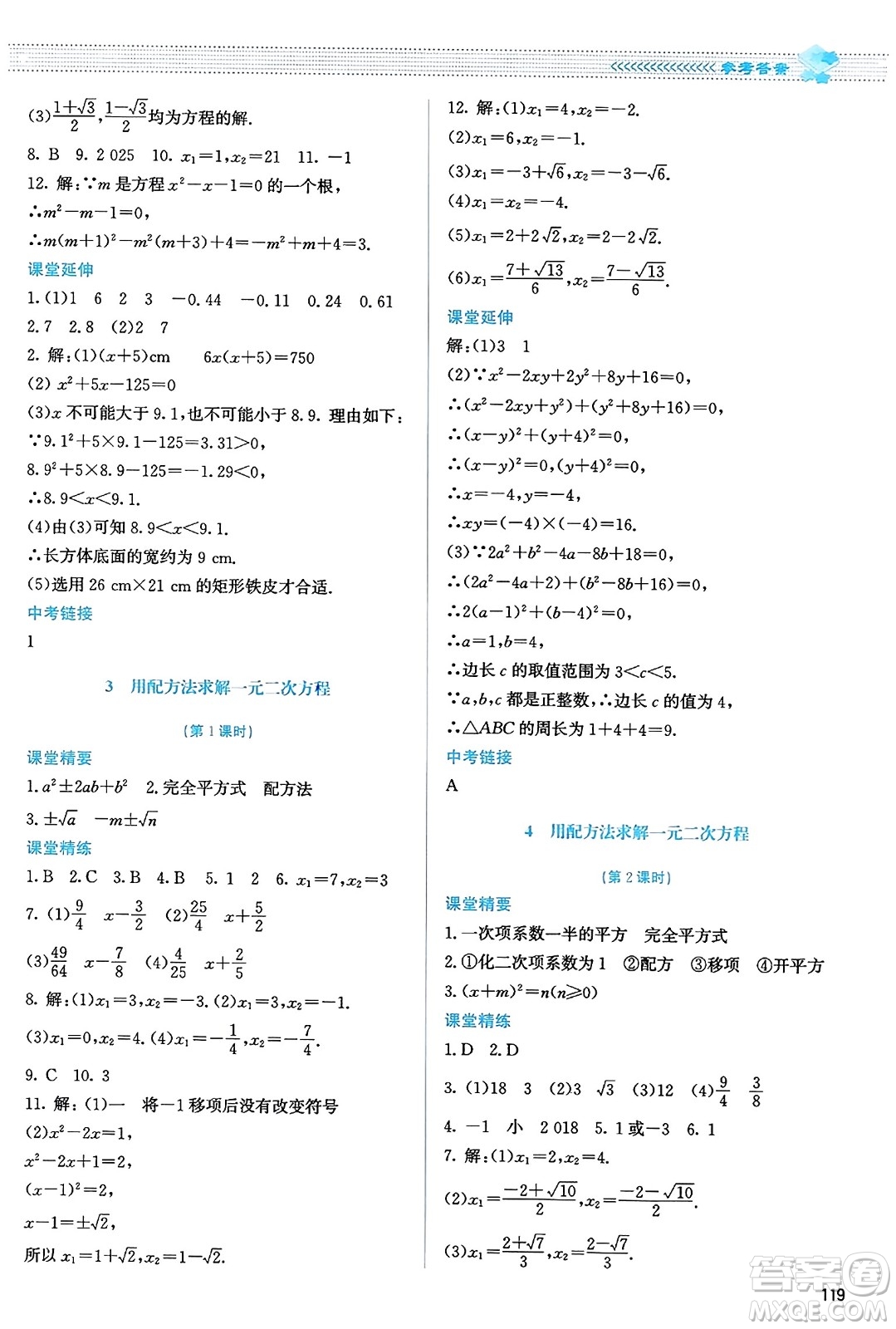 北京師范大學(xué)出版社2023年秋課堂精練九年級(jí)數(shù)學(xué)上冊北師大版答案