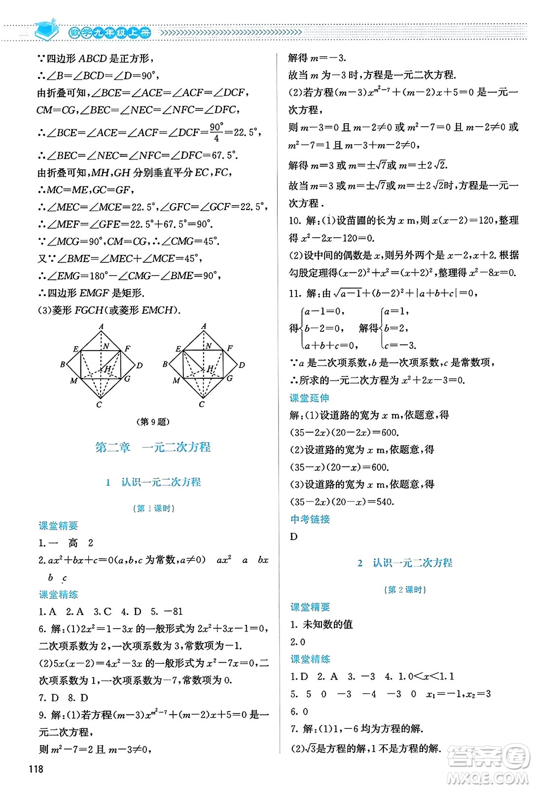 北京師范大學(xué)出版社2023年秋課堂精練九年級(jí)數(shù)學(xué)上冊北師大版答案