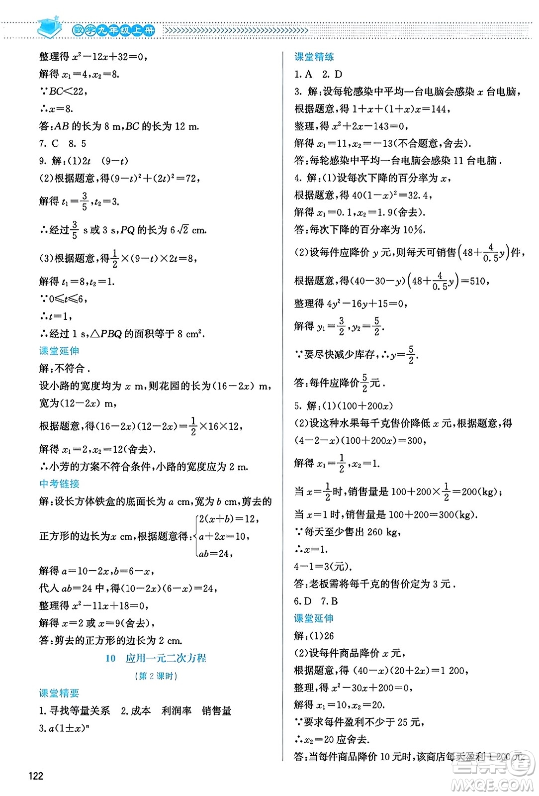 北京師范大學(xué)出版社2023年秋課堂精練九年級(jí)數(shù)學(xué)上冊北師大版答案