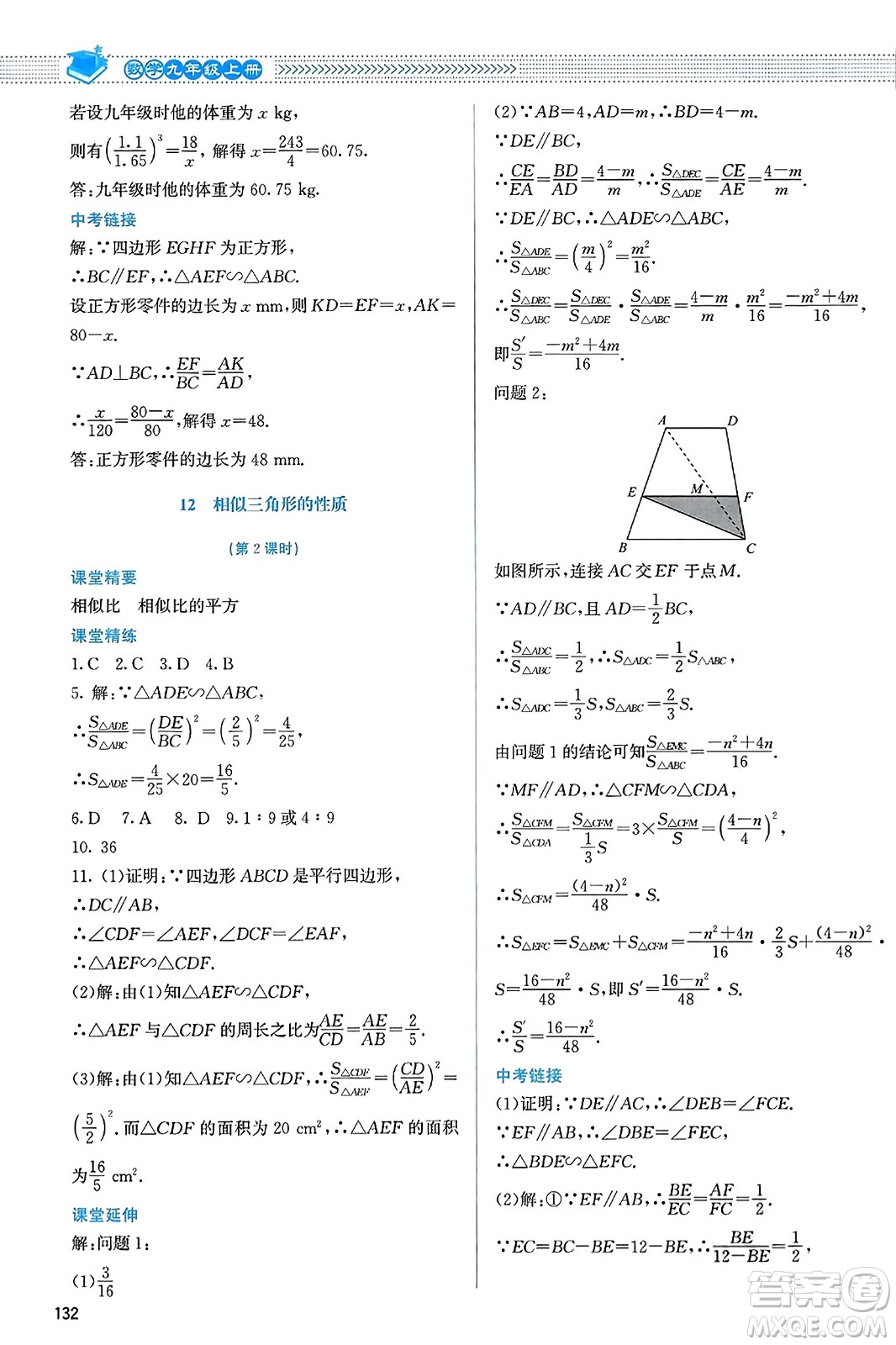 北京師范大學(xué)出版社2023年秋課堂精練九年級(jí)數(shù)學(xué)上冊北師大版答案