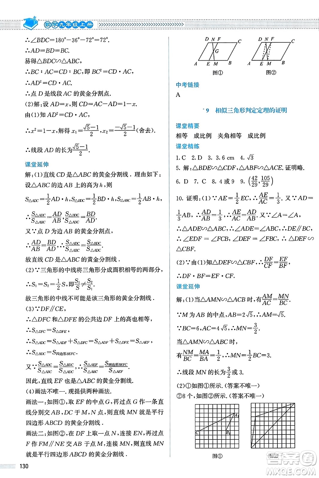 北京師范大學(xué)出版社2023年秋課堂精練九年級(jí)數(shù)學(xué)上冊北師大版答案