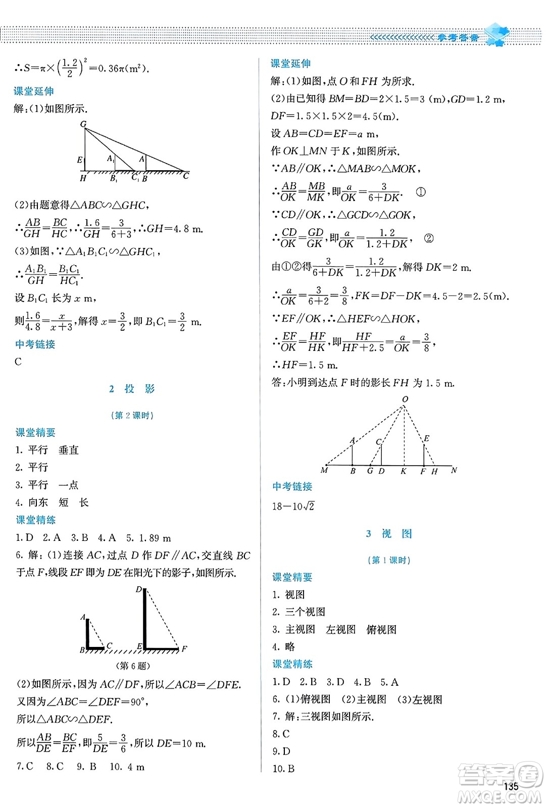 北京師范大學(xué)出版社2023年秋課堂精練九年級(jí)數(shù)學(xué)上冊北師大版答案