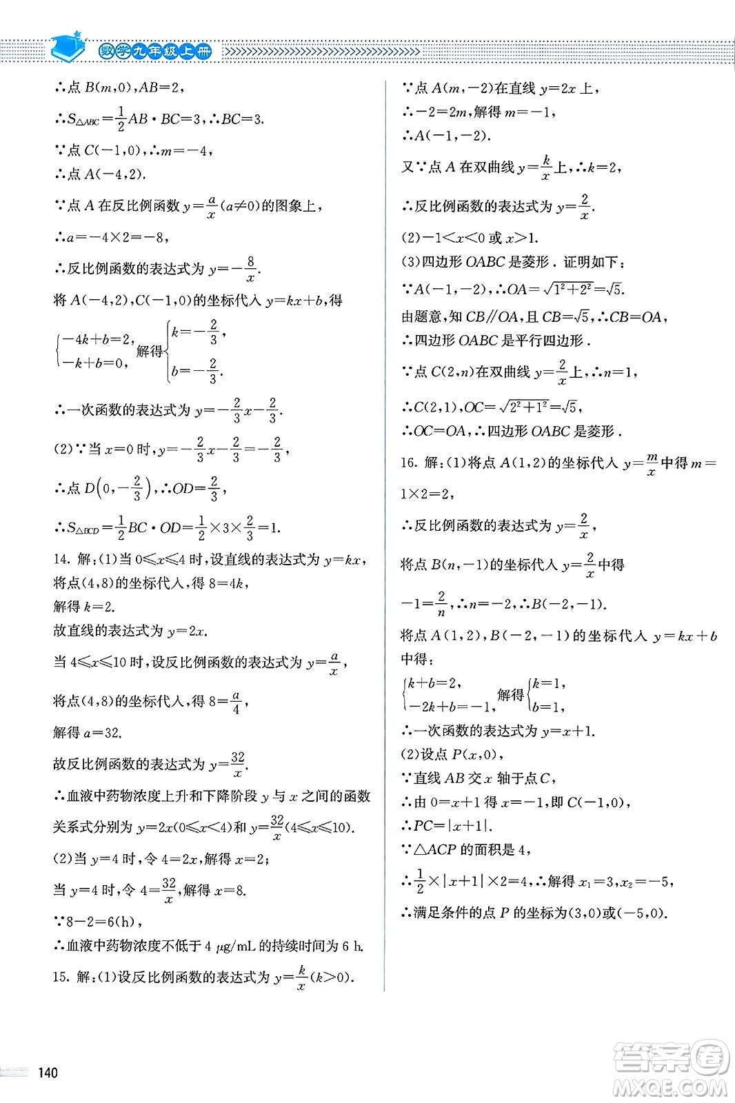 北京師范大學(xué)出版社2023年秋課堂精練九年級(jí)數(shù)學(xué)上冊北師大版答案