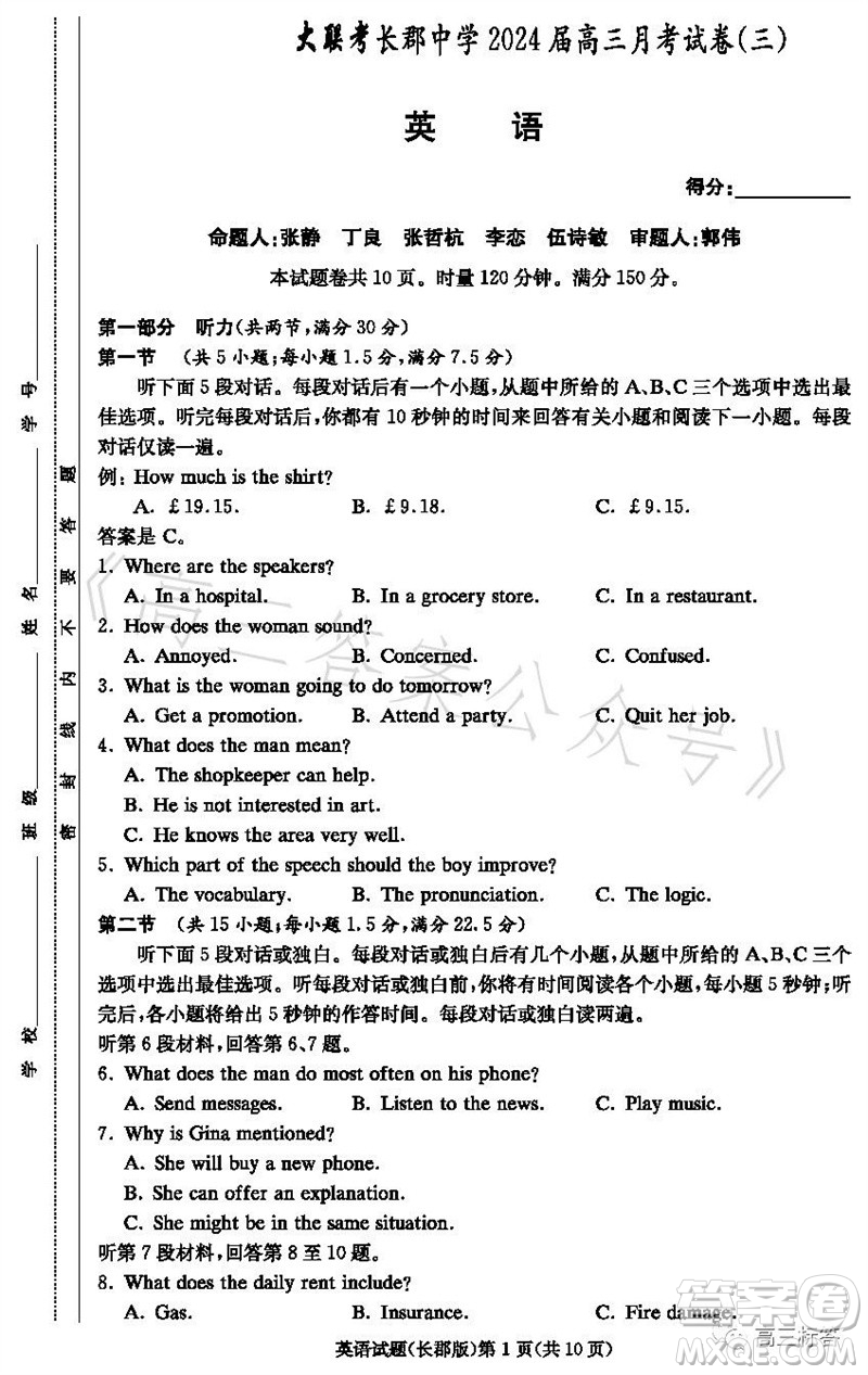 大聯(lián)考長郡中學(xué)2024屆高三上學(xué)期月考試卷三英語試題答案