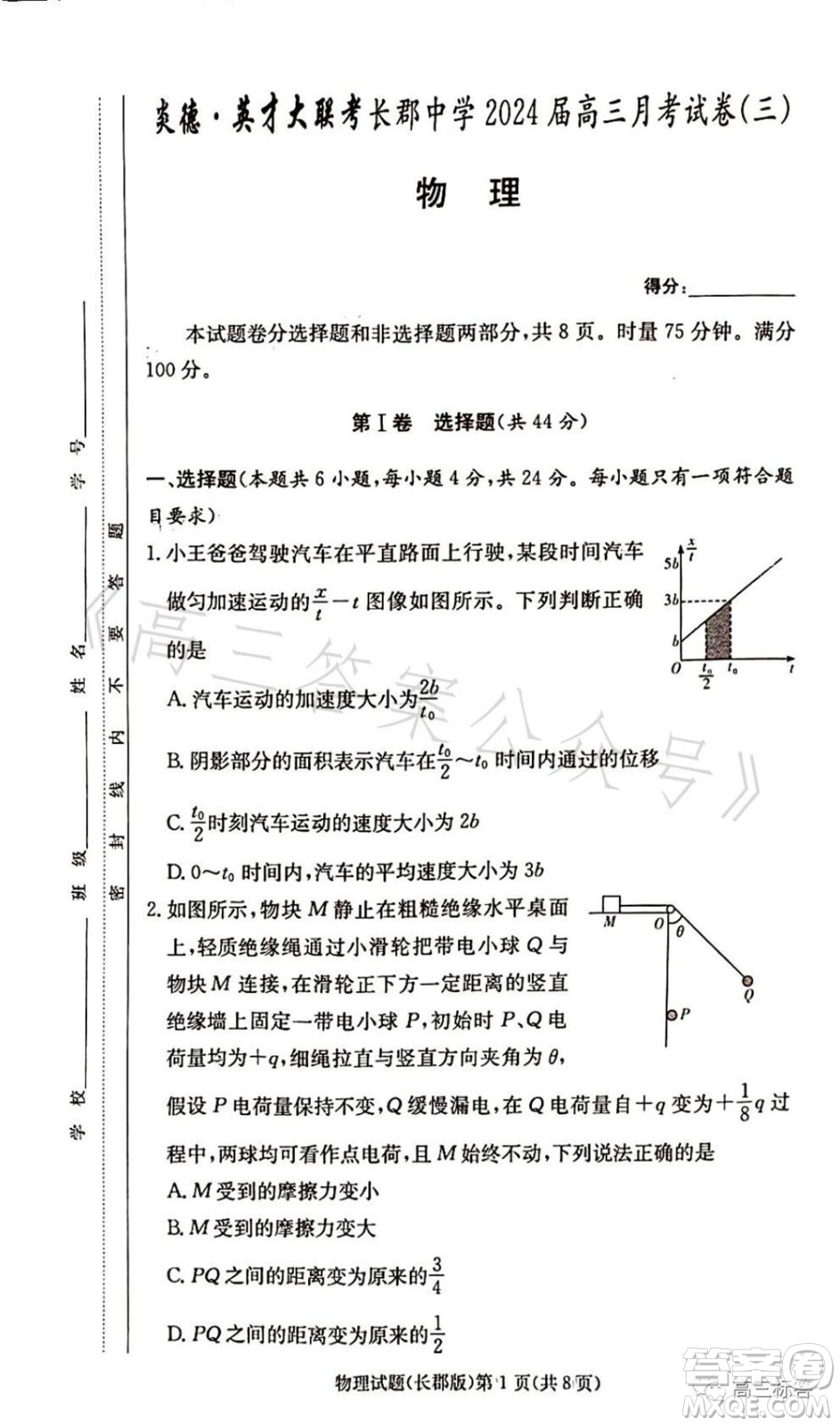 大聯(lián)考長郡中學2024屆高三上學期月考試卷三物理試題答案