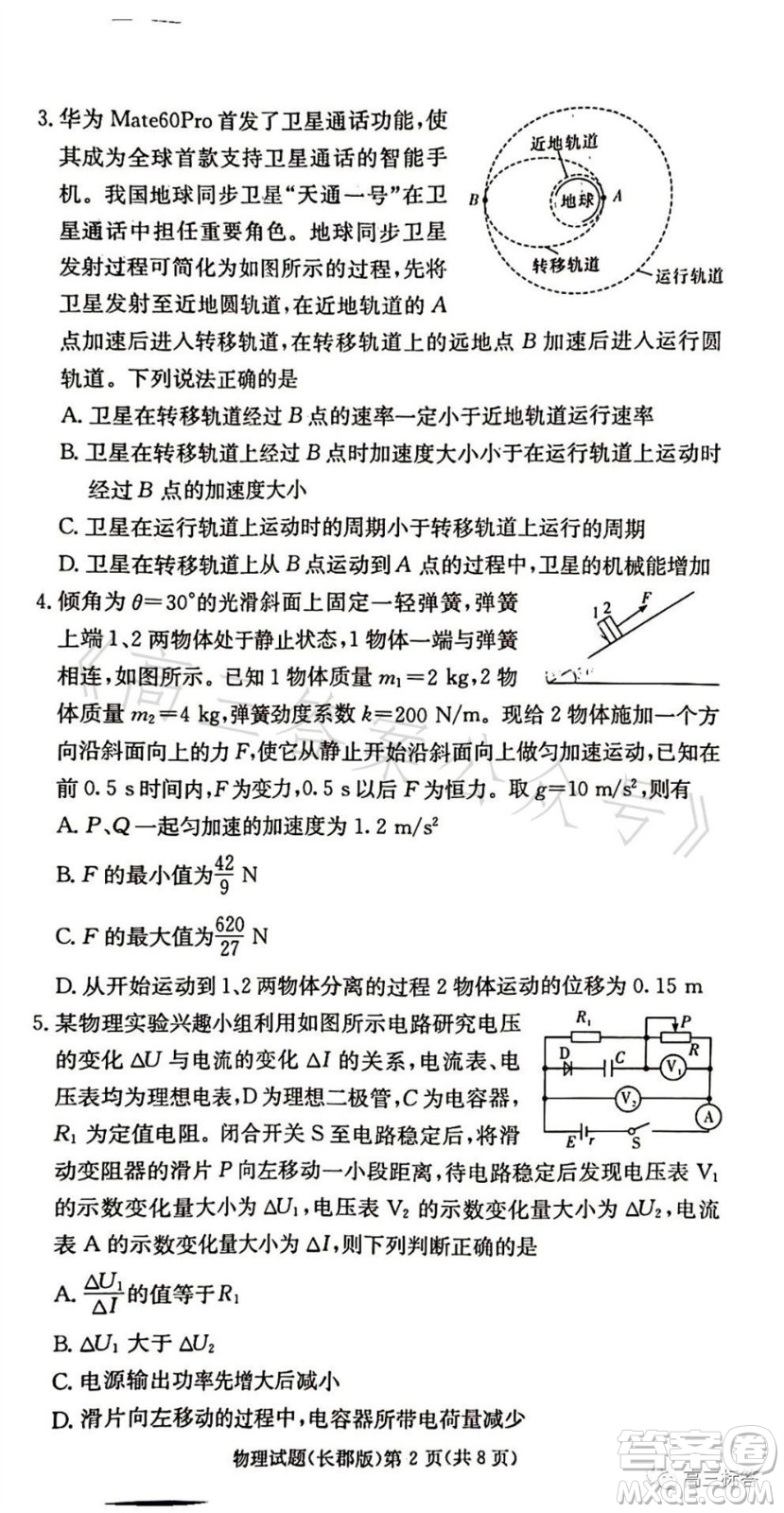 大聯(lián)考長郡中學2024屆高三上學期月考試卷三物理試題答案