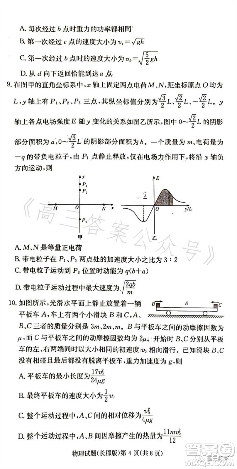 大聯(lián)考長郡中學2024屆高三上學期月考試卷三物理試題答案