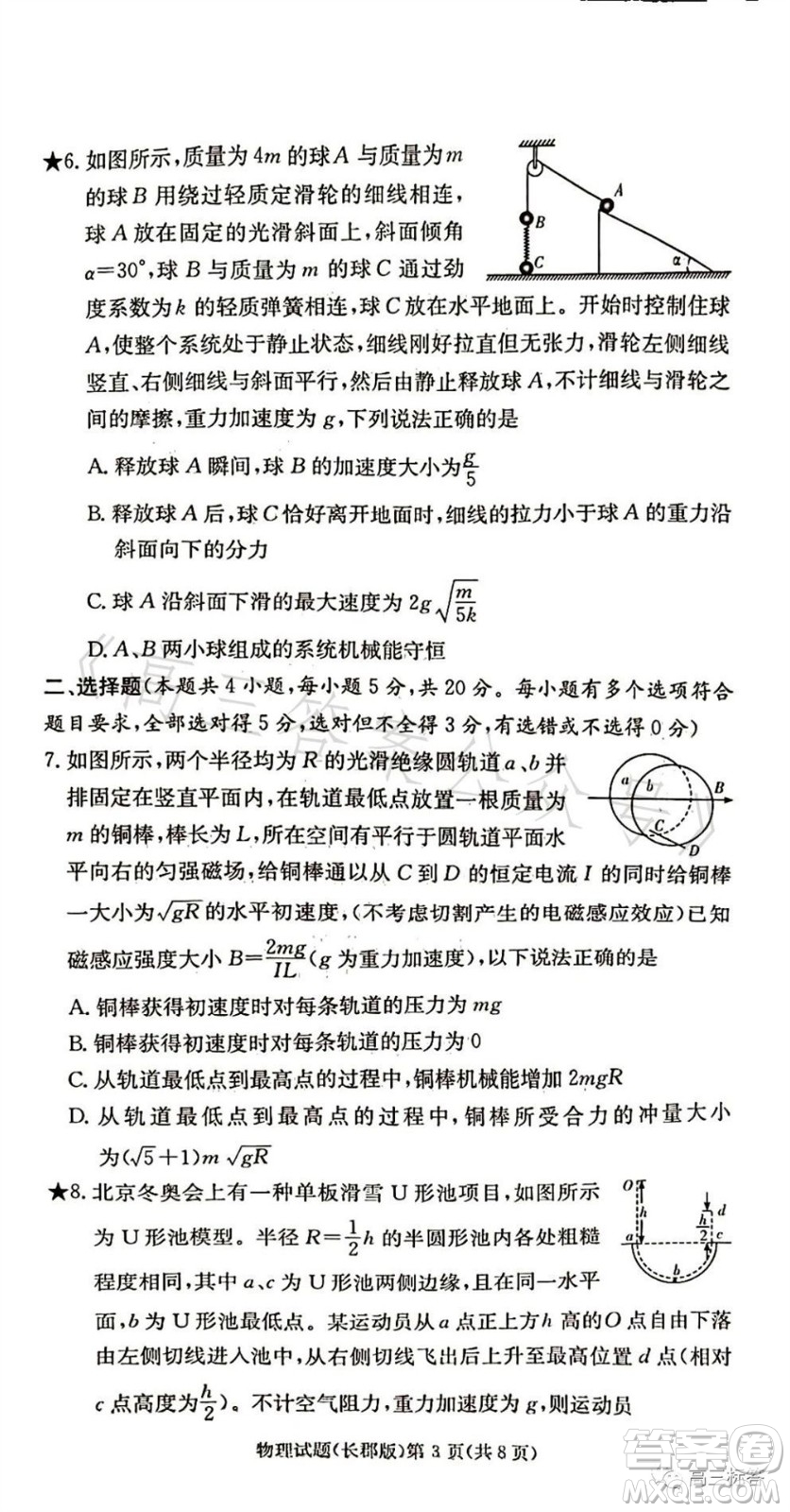 大聯(lián)考長郡中學2024屆高三上學期月考試卷三物理試題答案