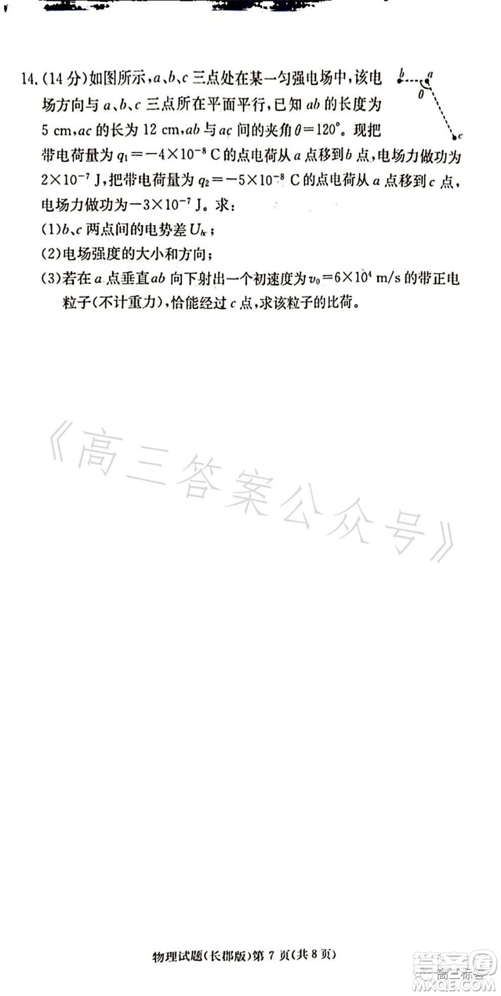 大聯(lián)考長郡中學2024屆高三上學期月考試卷三物理試題答案